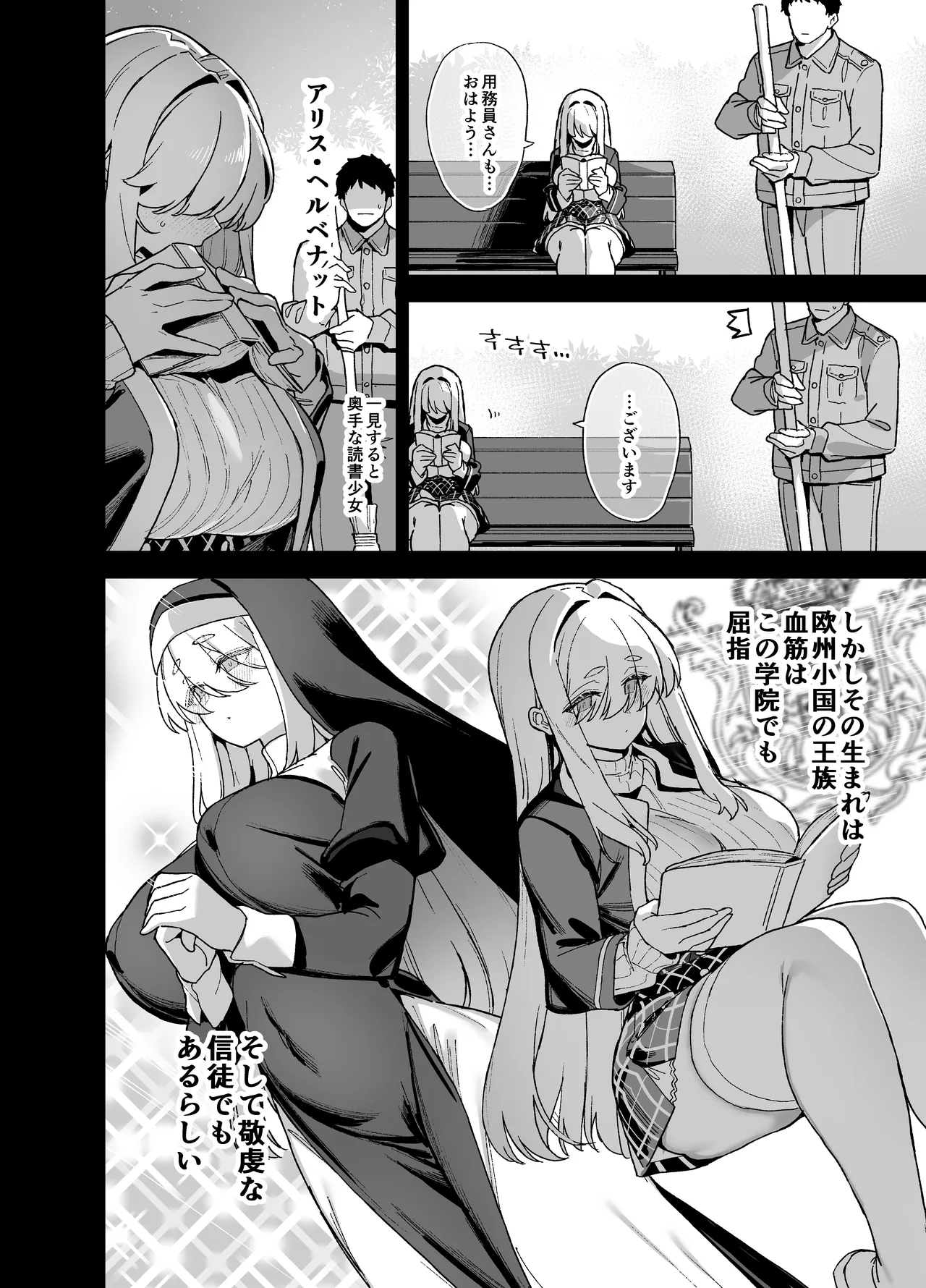 桜春女学院の男優 5 Page.3