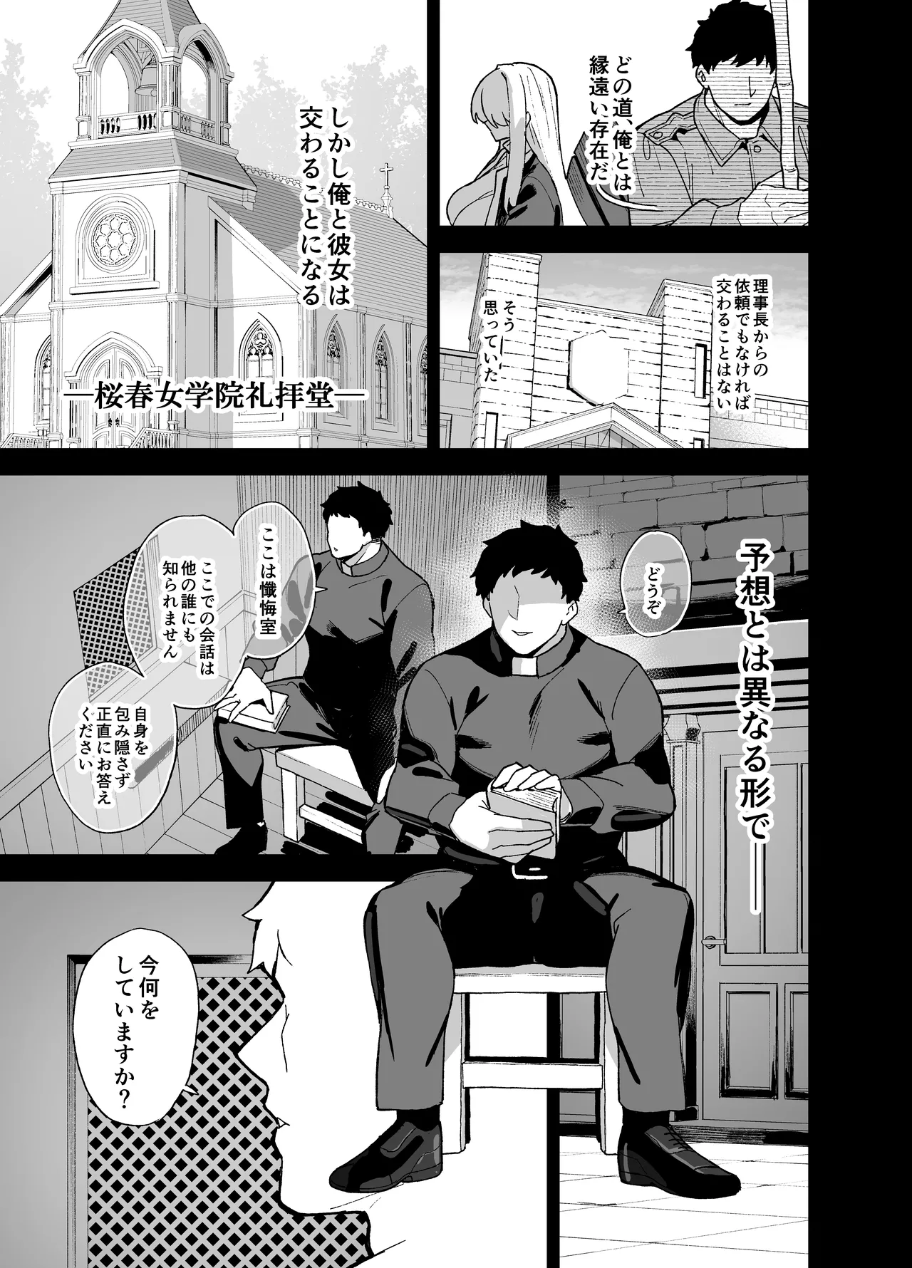 桜春女学院の男優 5 Page.4