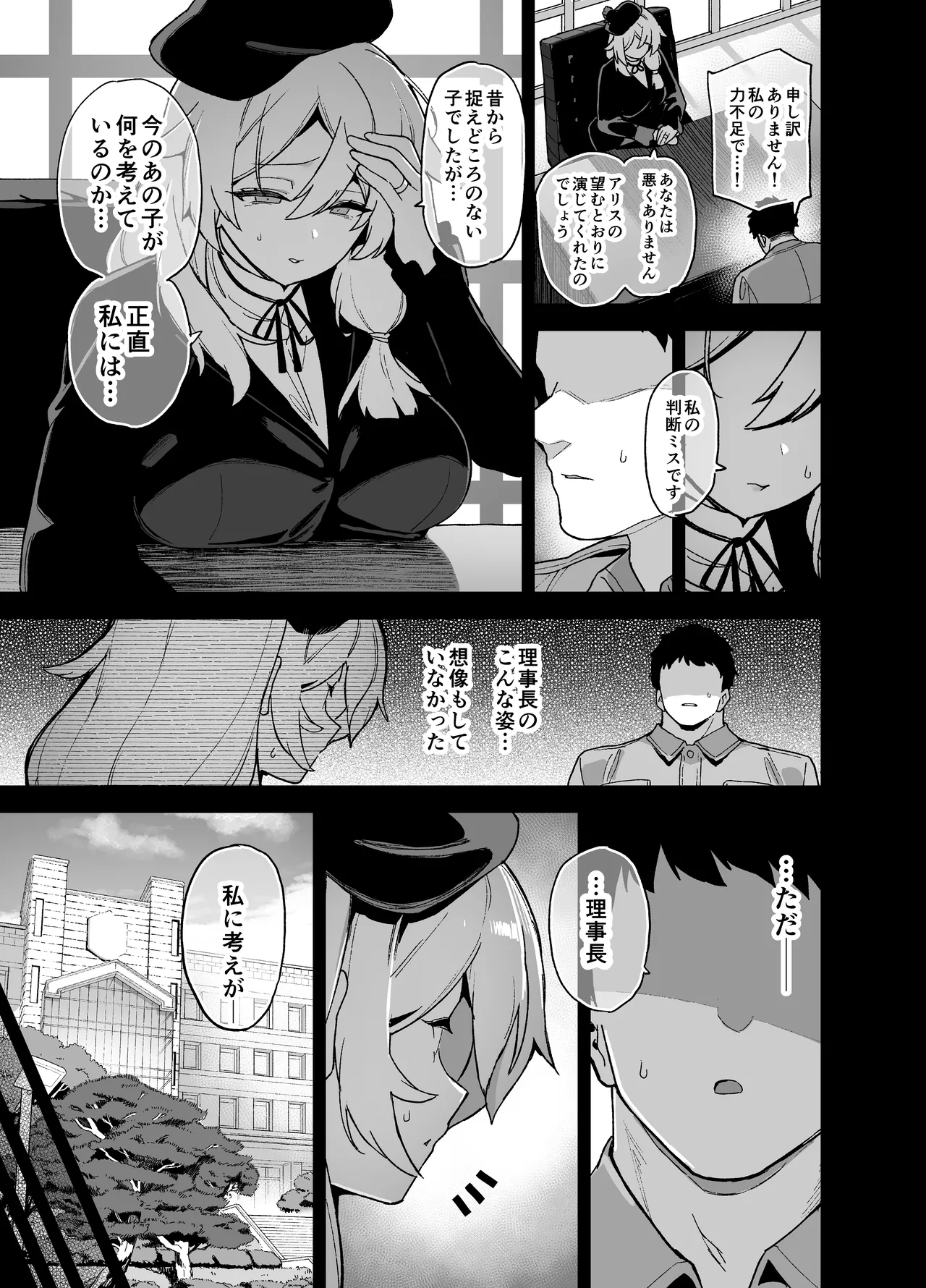 桜春女学院の男優 5 Page.40