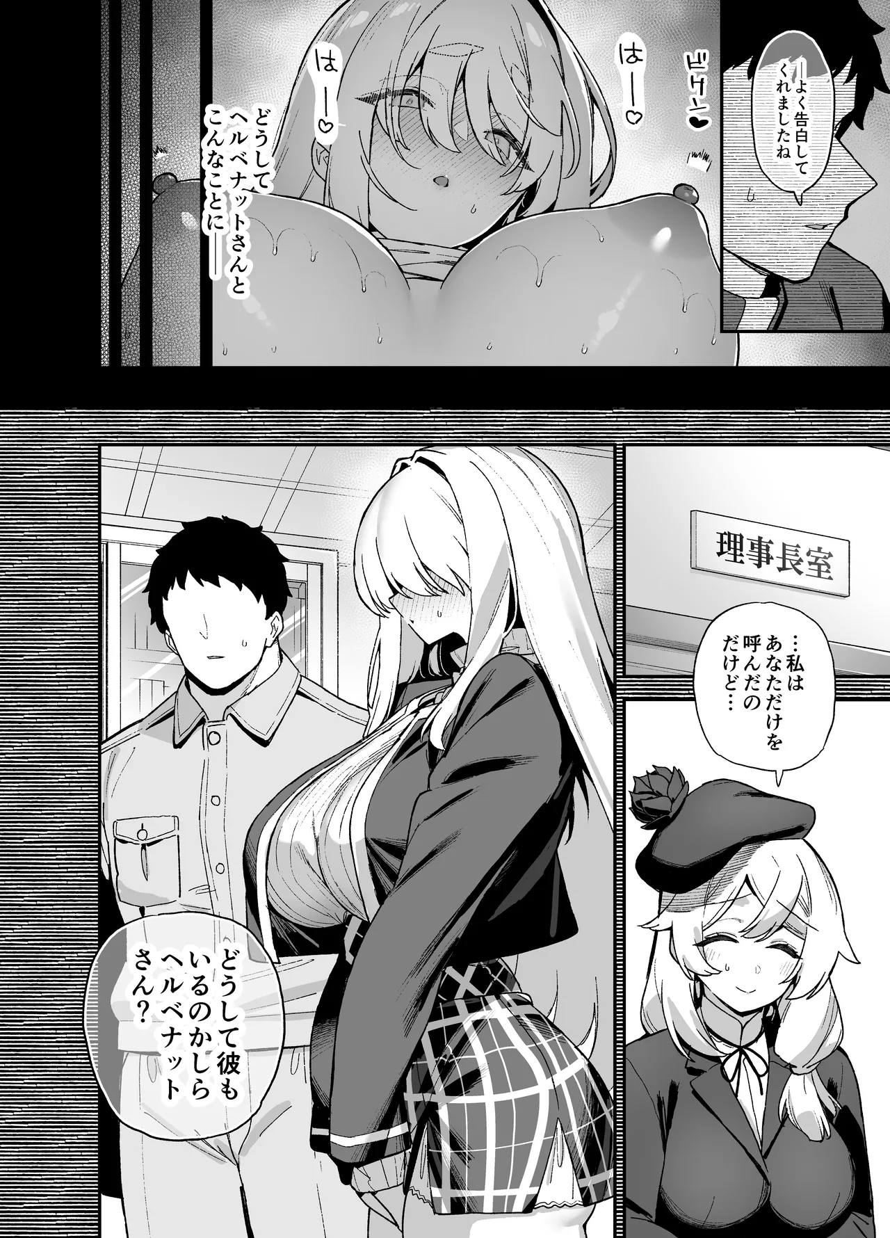 桜春女学院の男優 5 Page.7