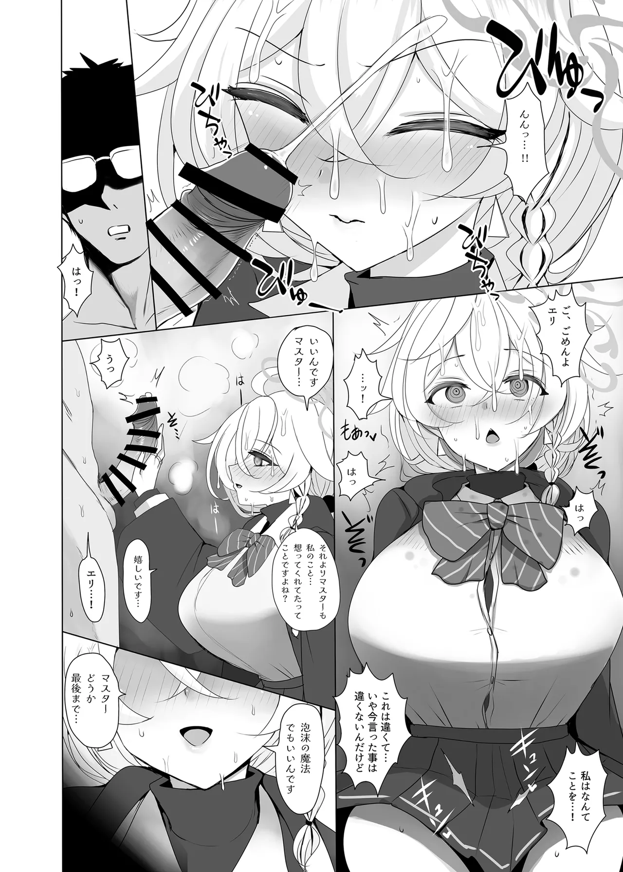 白尾エリとあやしい魔法 Page.11