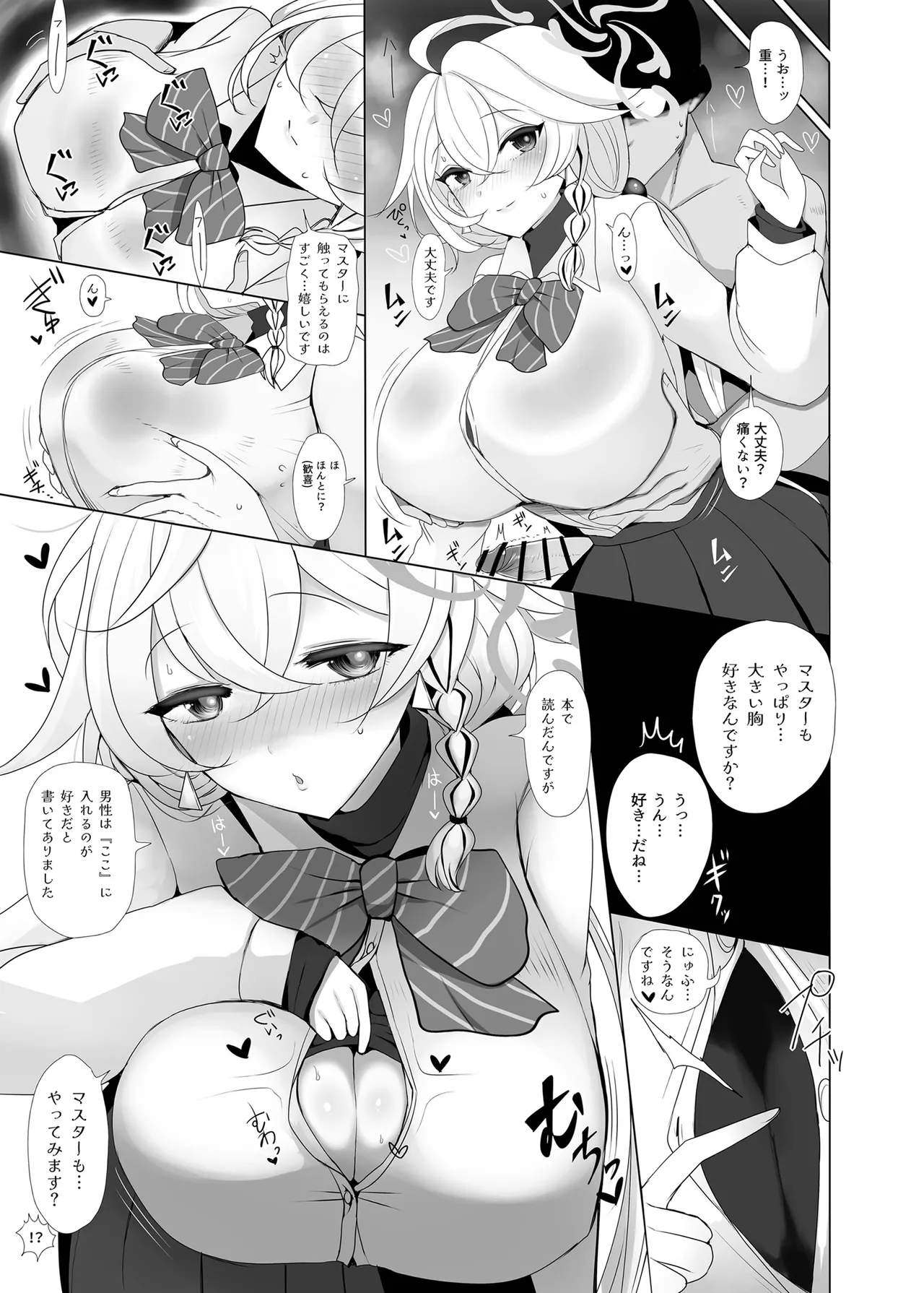 白尾エリとあやしい魔法 Page.12