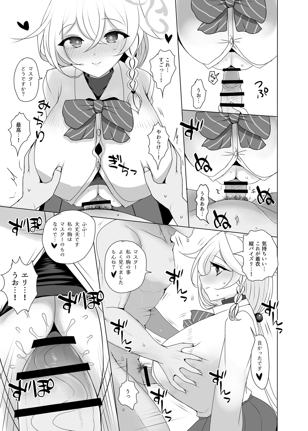 白尾エリとあやしい魔法 Page.13