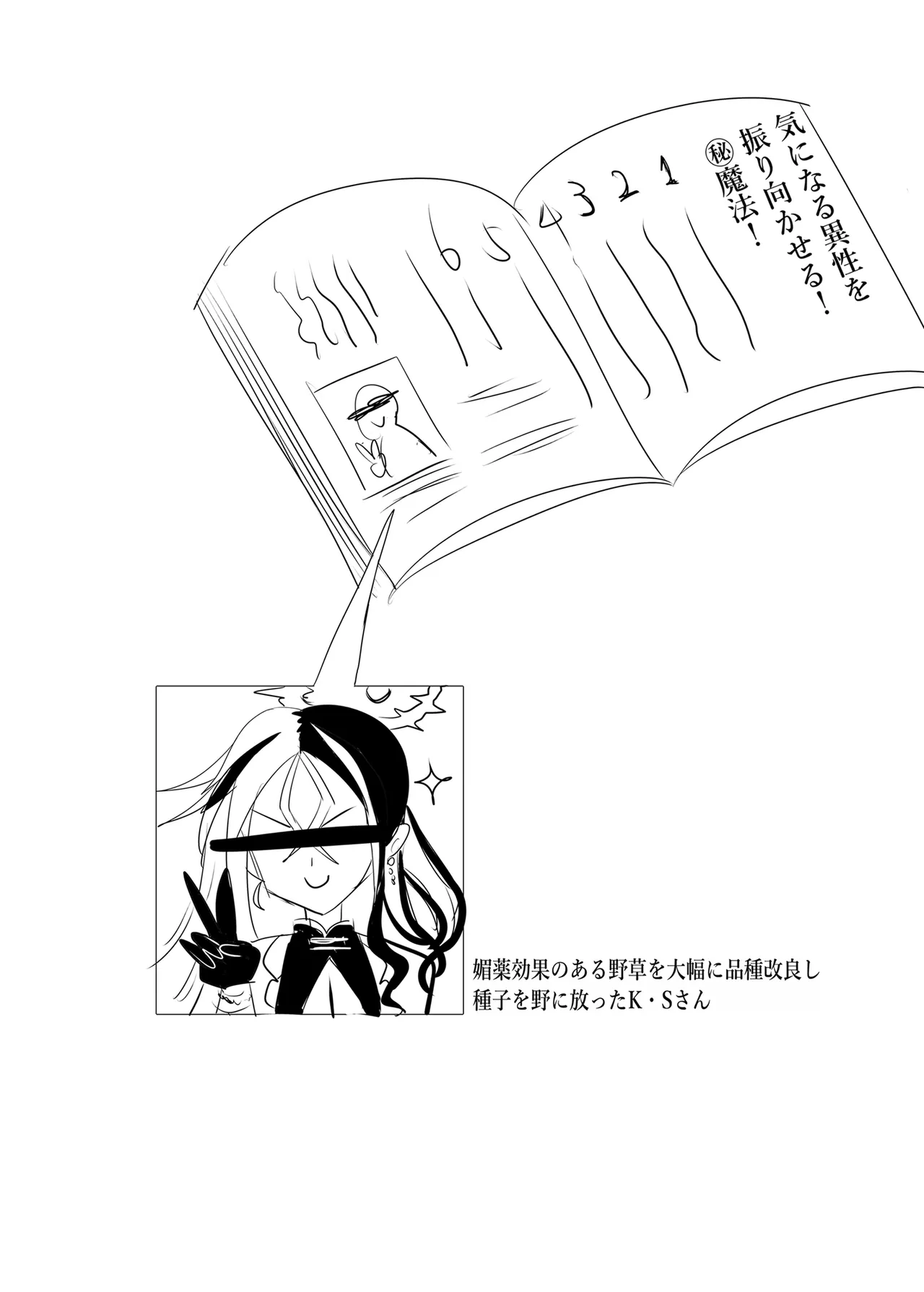 白尾エリとあやしい魔法 Page.21