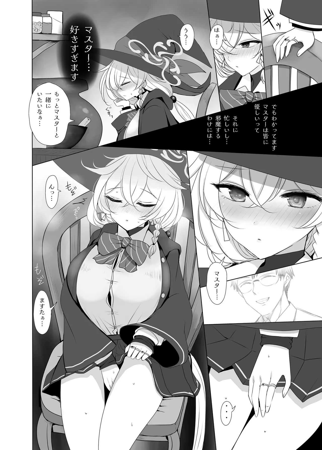 白尾エリとあやしい魔法 Page.3