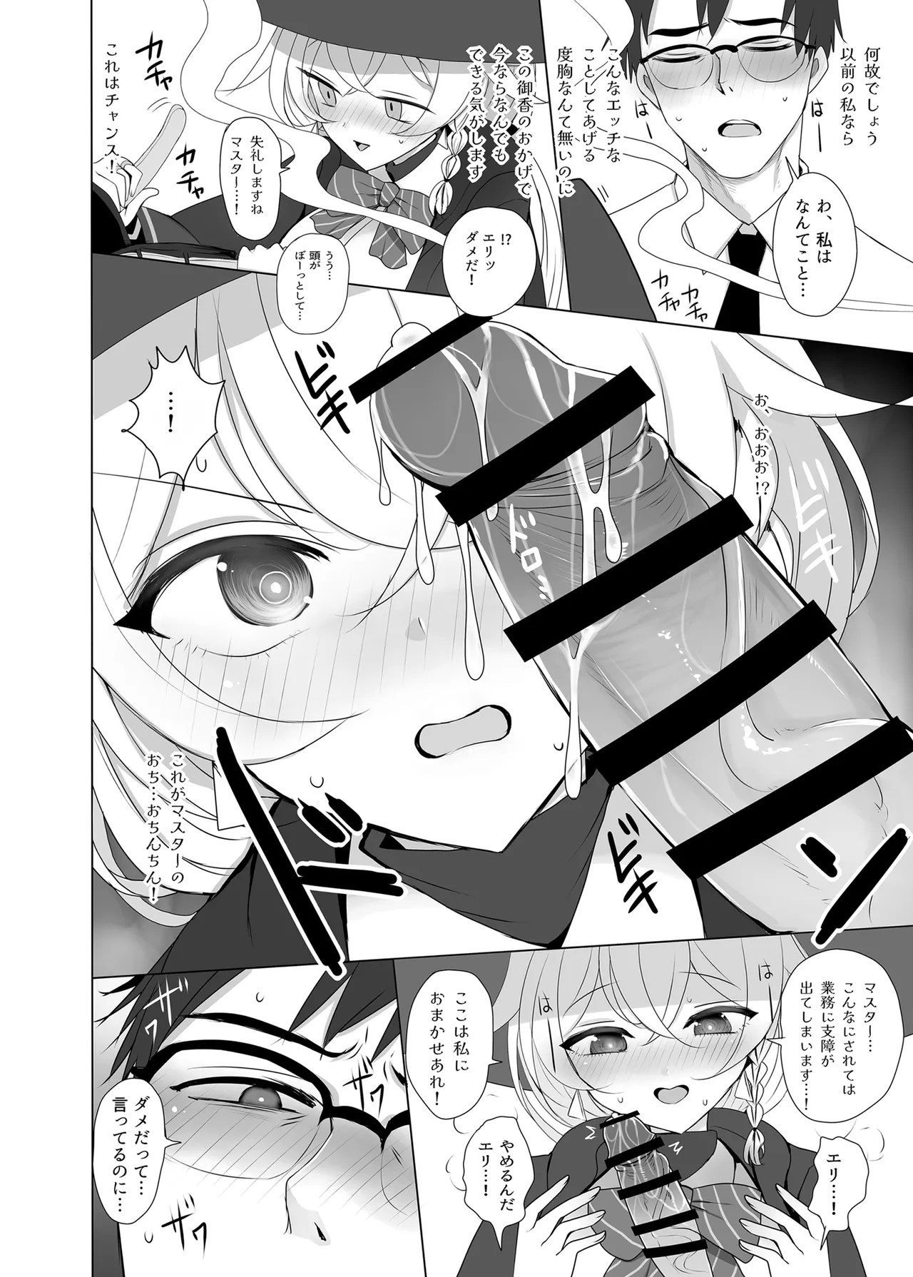 白尾エリとあやしい魔法 Page.9