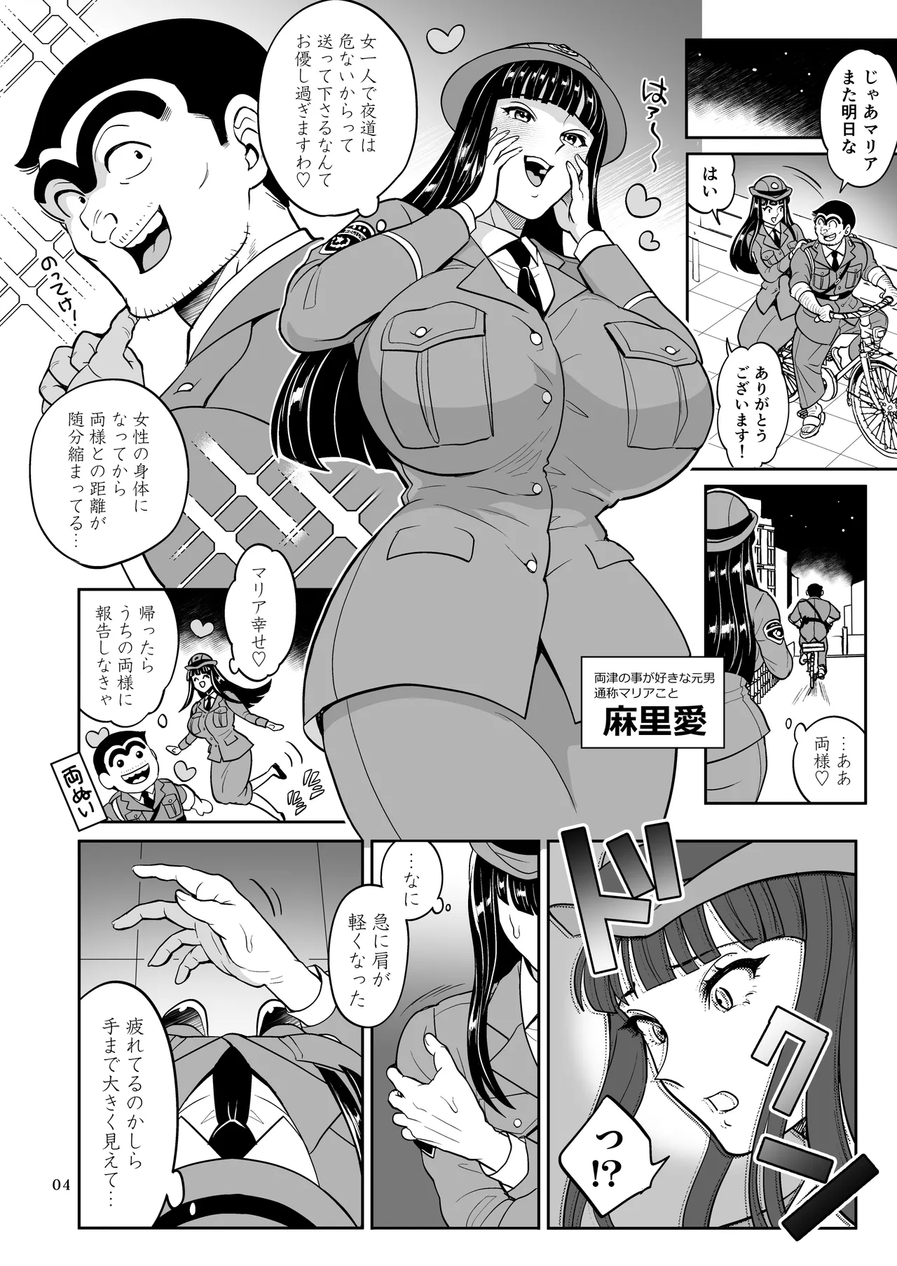 Maria or Marilynの巻 Page.4