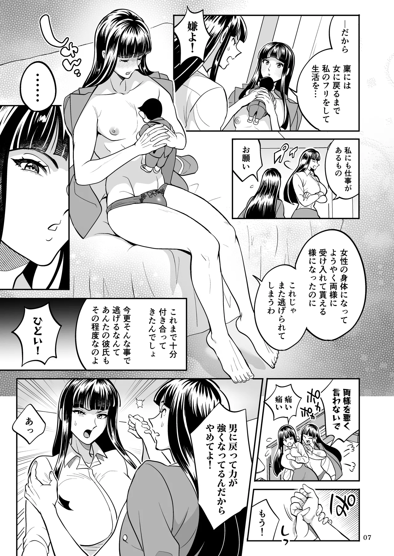 Maria or Marilynの巻 Page.7