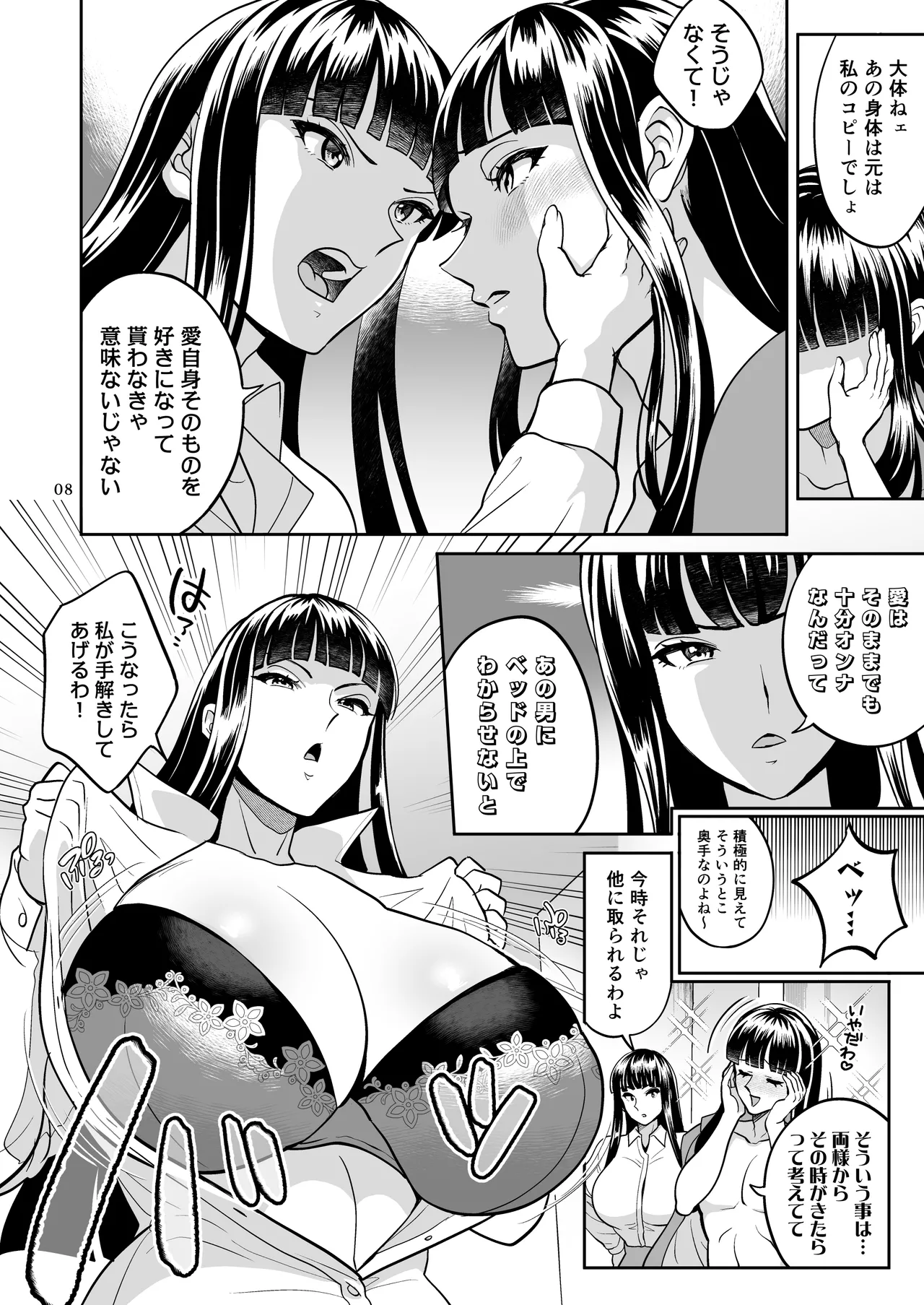 Maria or Marilynの巻 Page.8