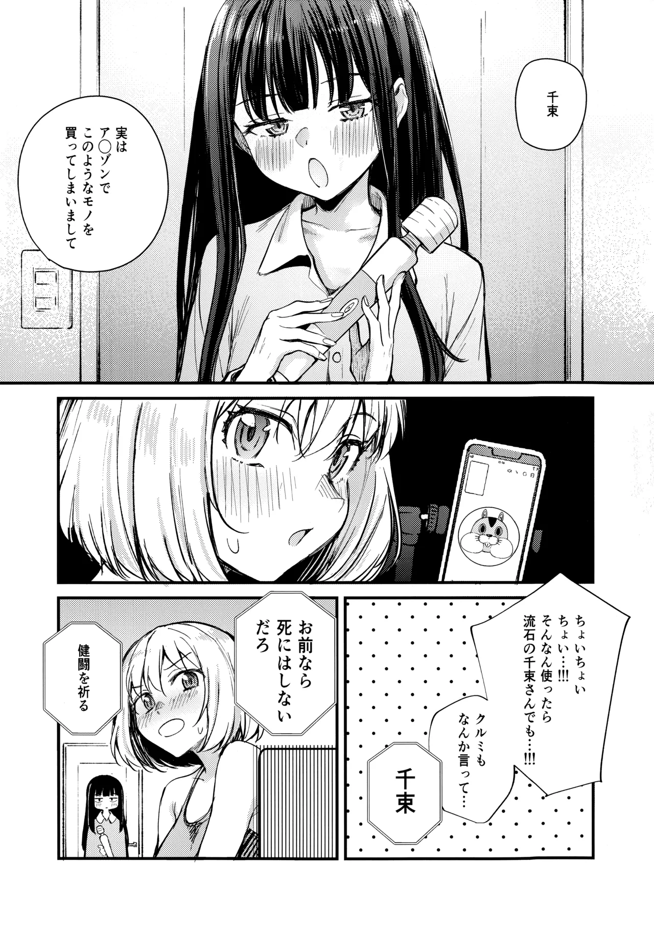 最近 相棒の性欲が強すぎてめっちゃ困ってる Page.13