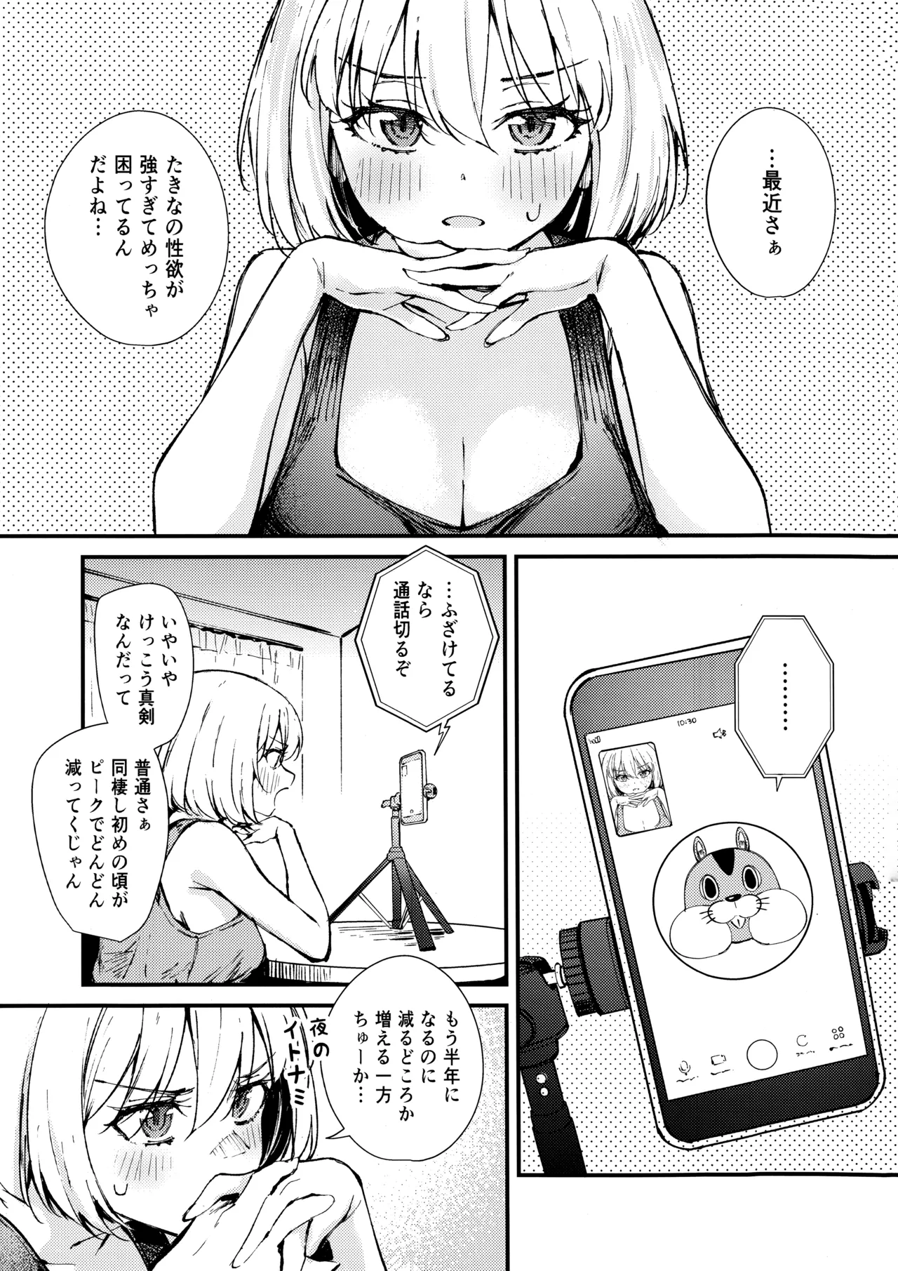 最近 相棒の性欲が強すぎてめっちゃ困ってる Page.3