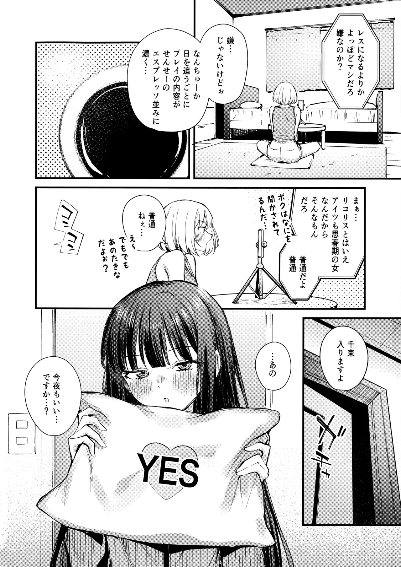 最近 相棒の性欲が強すぎてめっちゃ困ってる Page.4