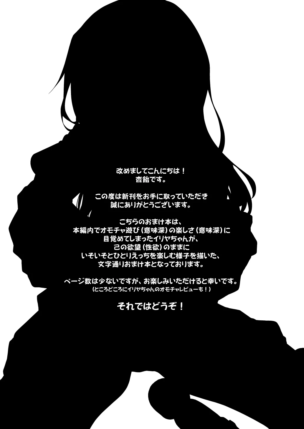おまけ本 Page.2