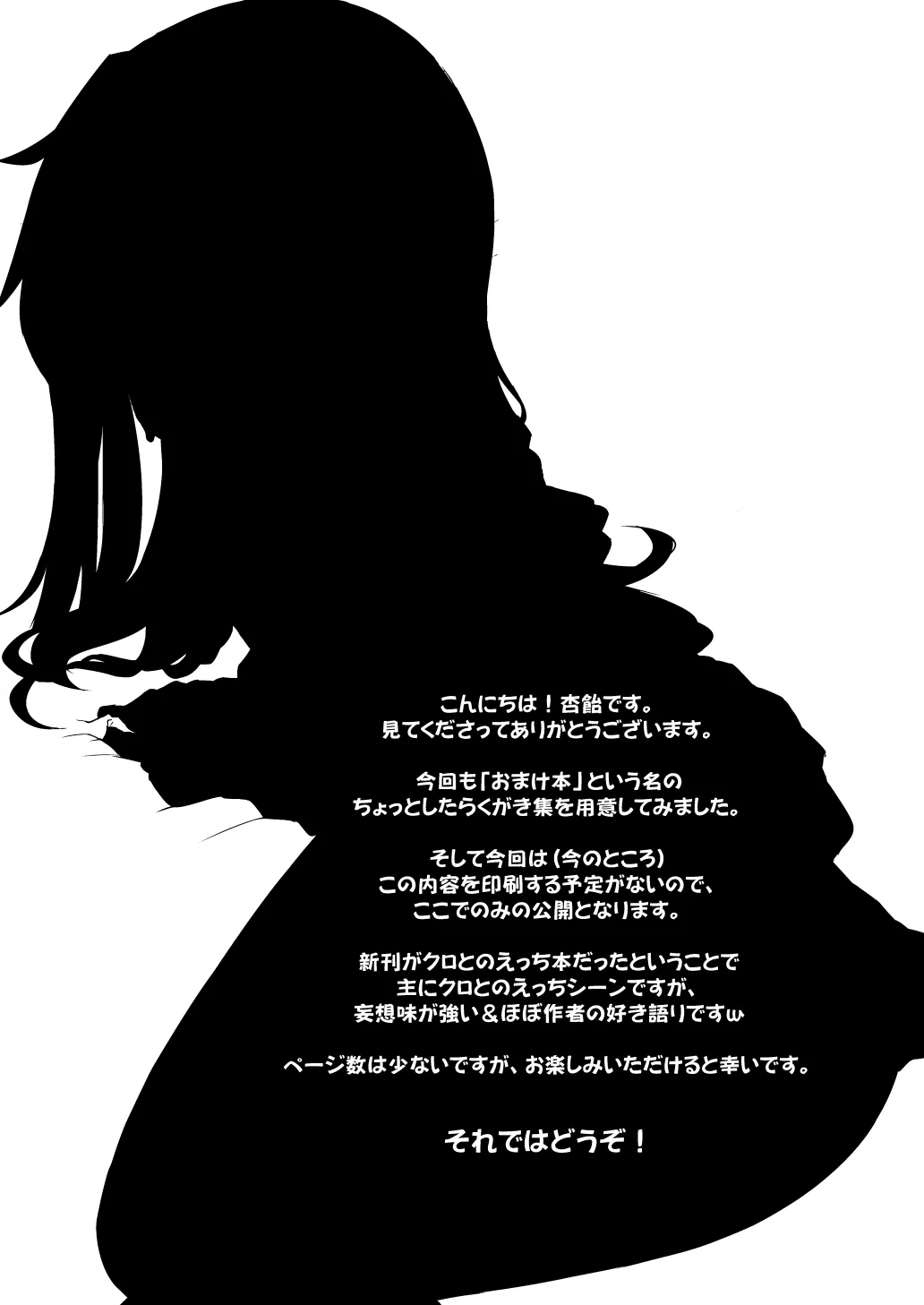 おまけ本 Page.2