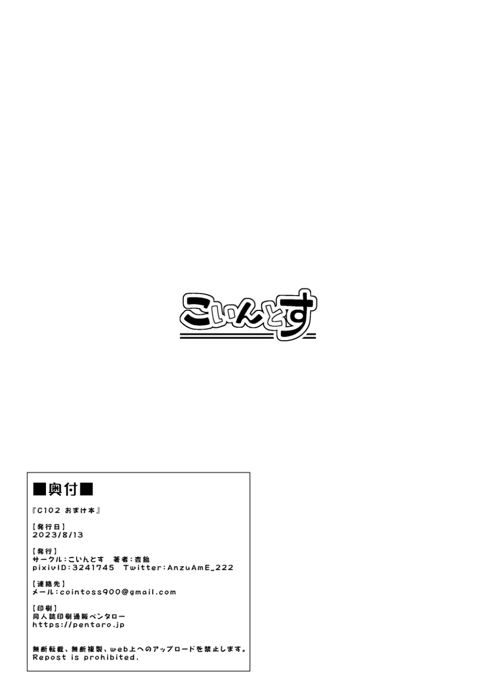 C102 おまけ本 Page.7