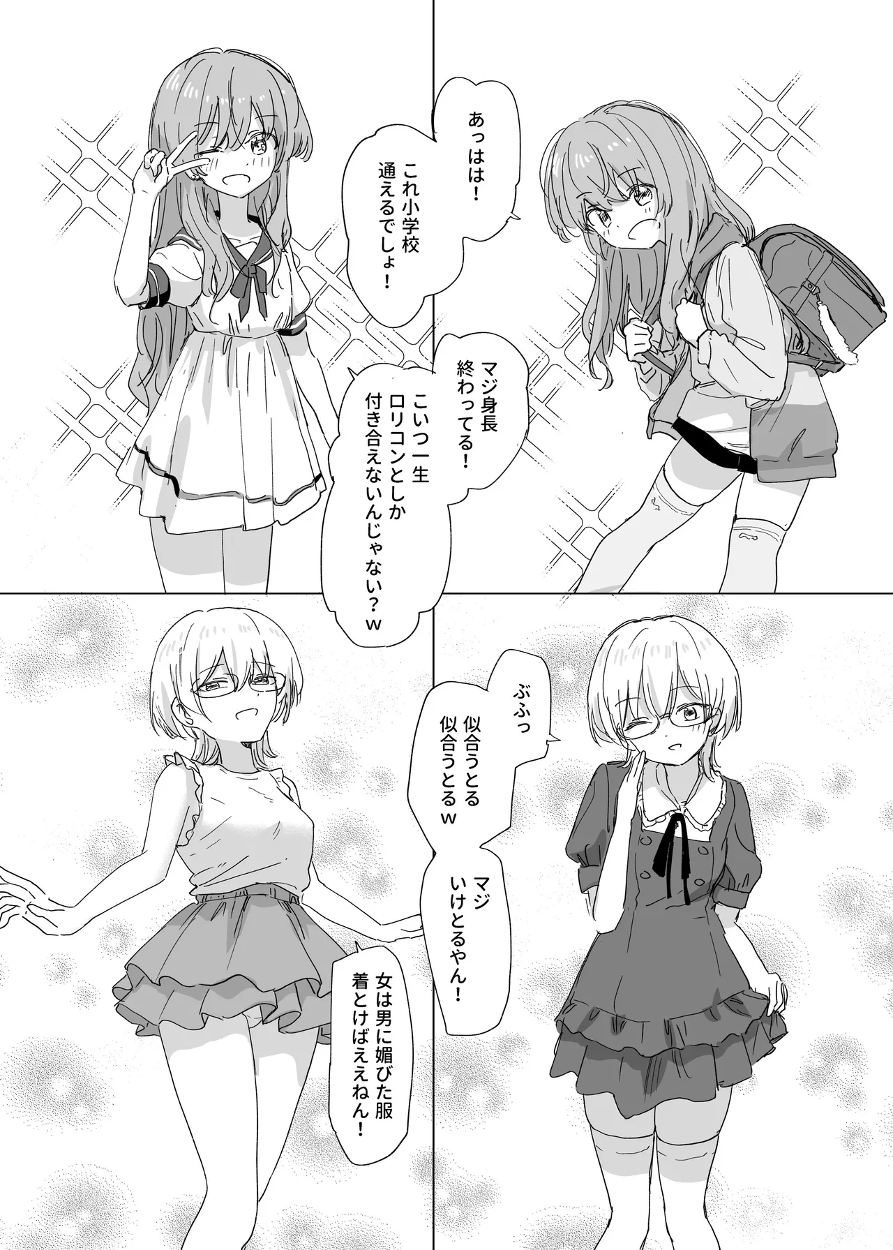 憑依カタログvol.2〜女のカラダを乗っ取りまくる合同誌〜 Page.12