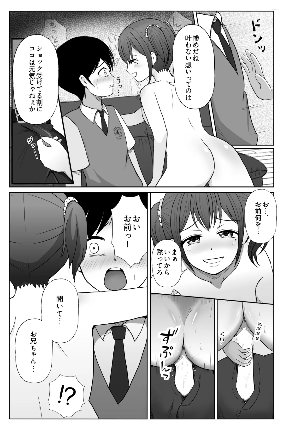 憑依カタログvol.2〜女のカラダを乗っ取りまくる合同誌〜 Page.120