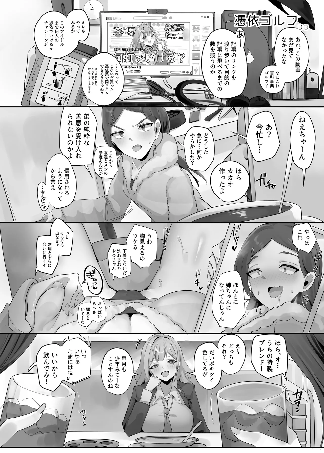 憑依カタログvol.2〜女のカラダを乗っ取りまくる合同誌〜 Page.125