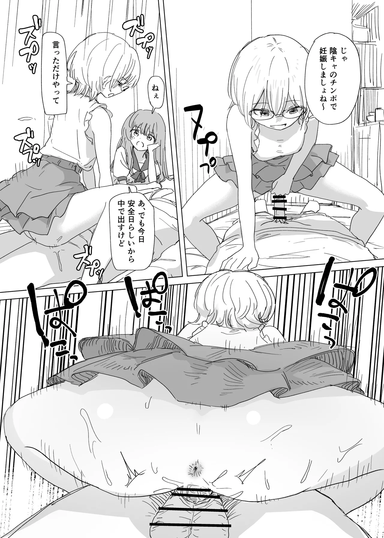 憑依カタログvol.2〜女のカラダを乗っ取りまくる合同誌〜 Page.13