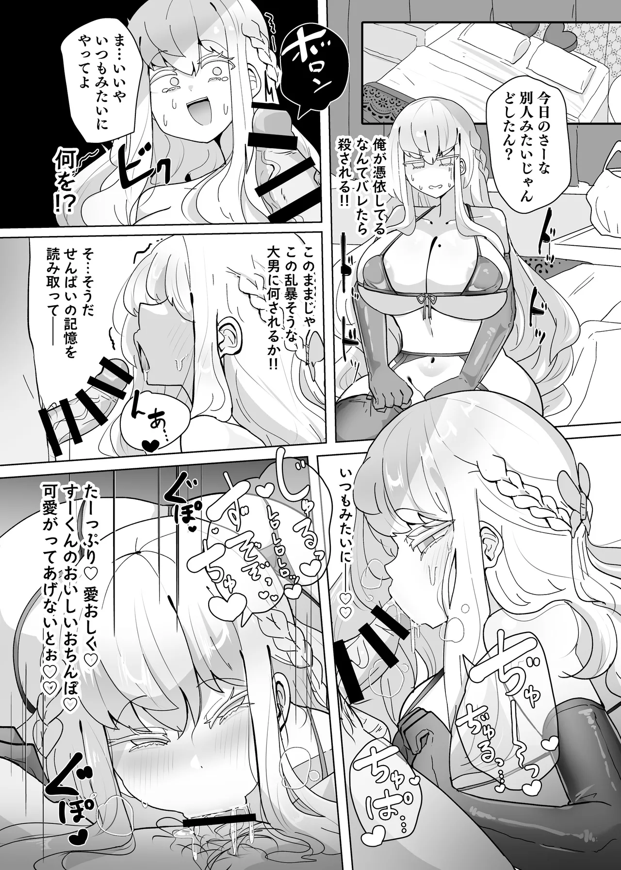 憑依カタログvol.2〜女のカラダを乗っ取りまくる合同誌〜 Page.134