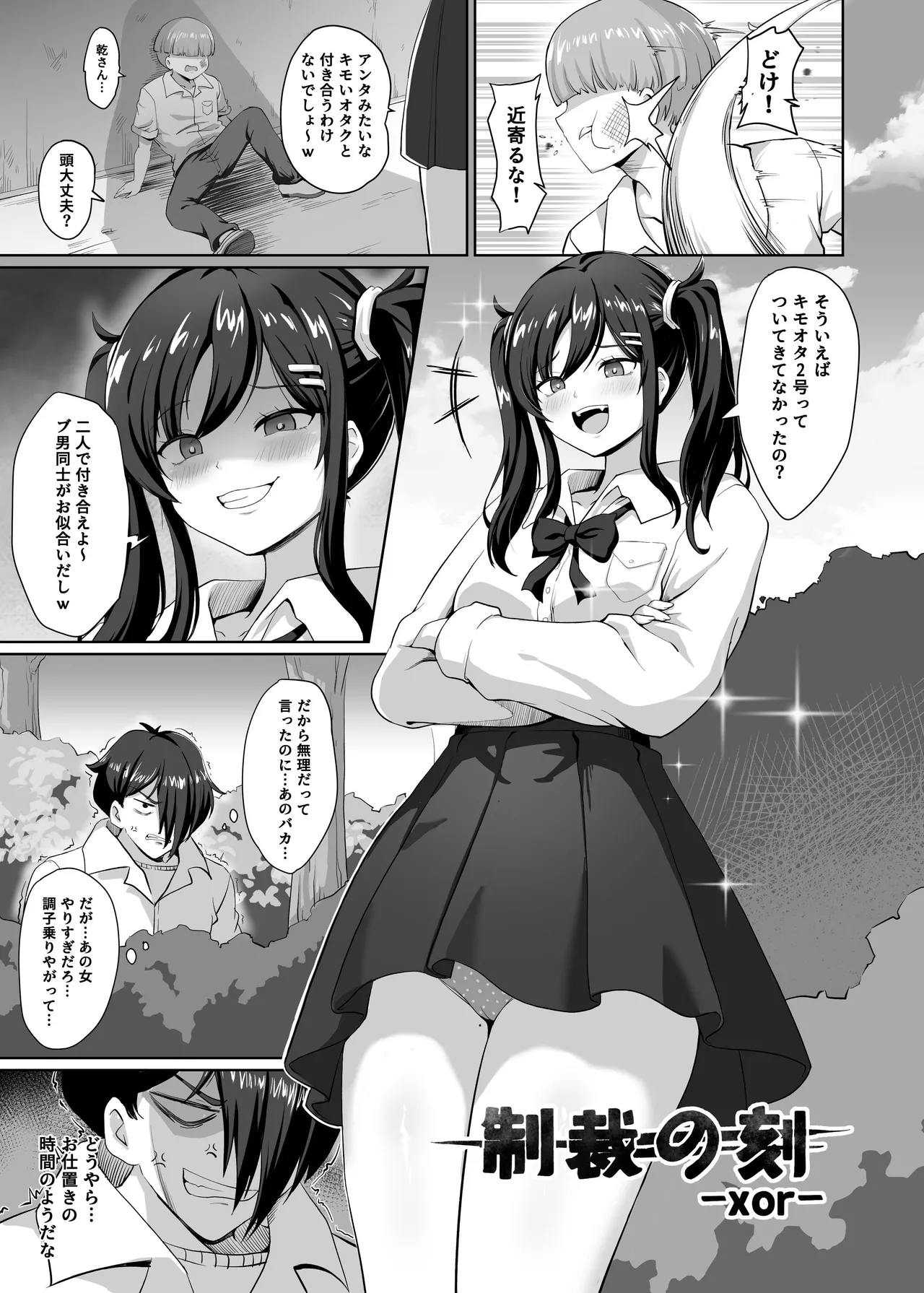 憑依カタログvol.2〜女のカラダを乗っ取りまくる合同誌〜 Page.140