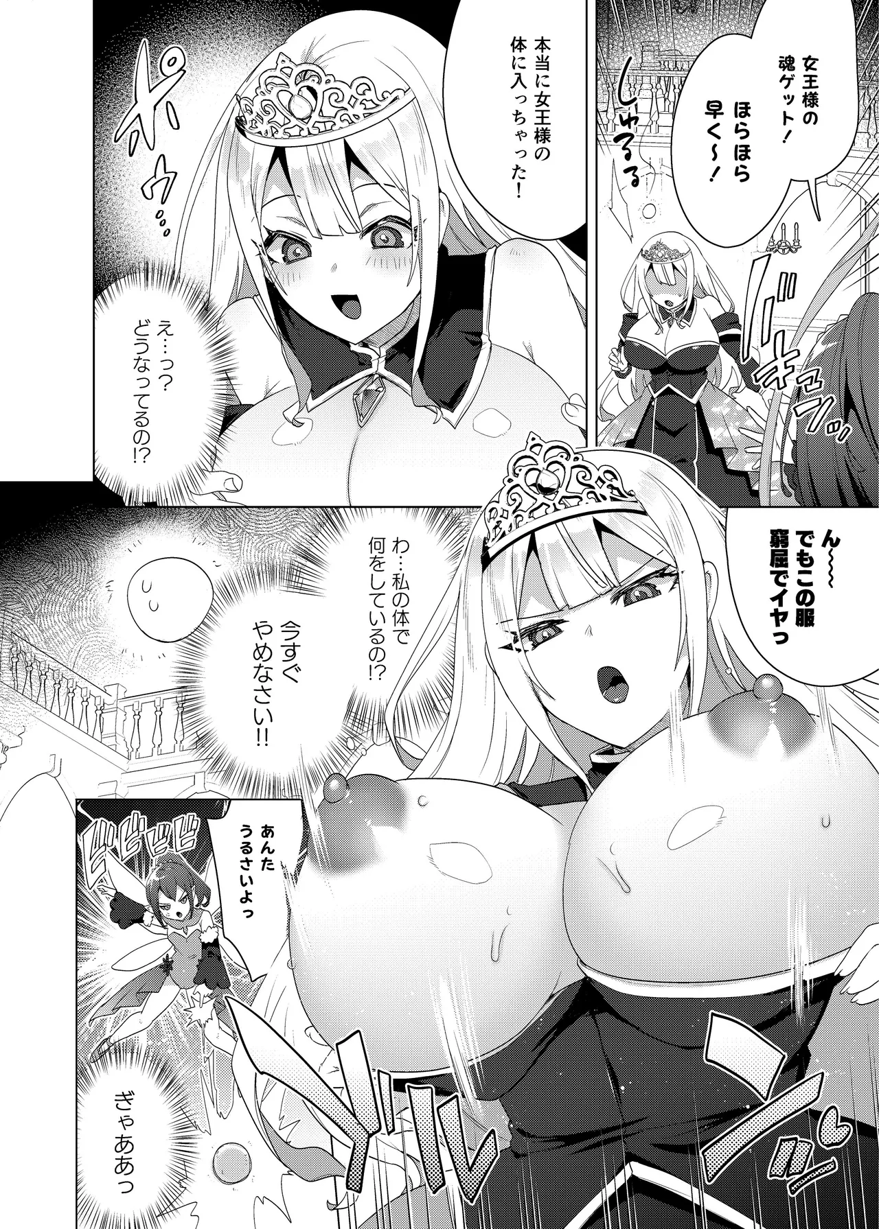 憑依カタログvol.2〜女のカラダを乗っ取りまくる合同誌〜 Page.147