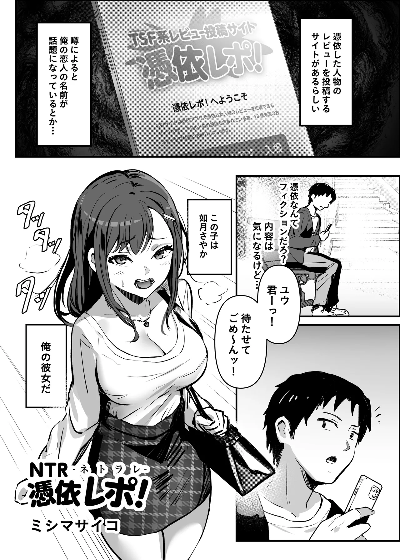 憑依カタログvol.2〜女のカラダを乗っ取りまくる合同誌〜 Page.152