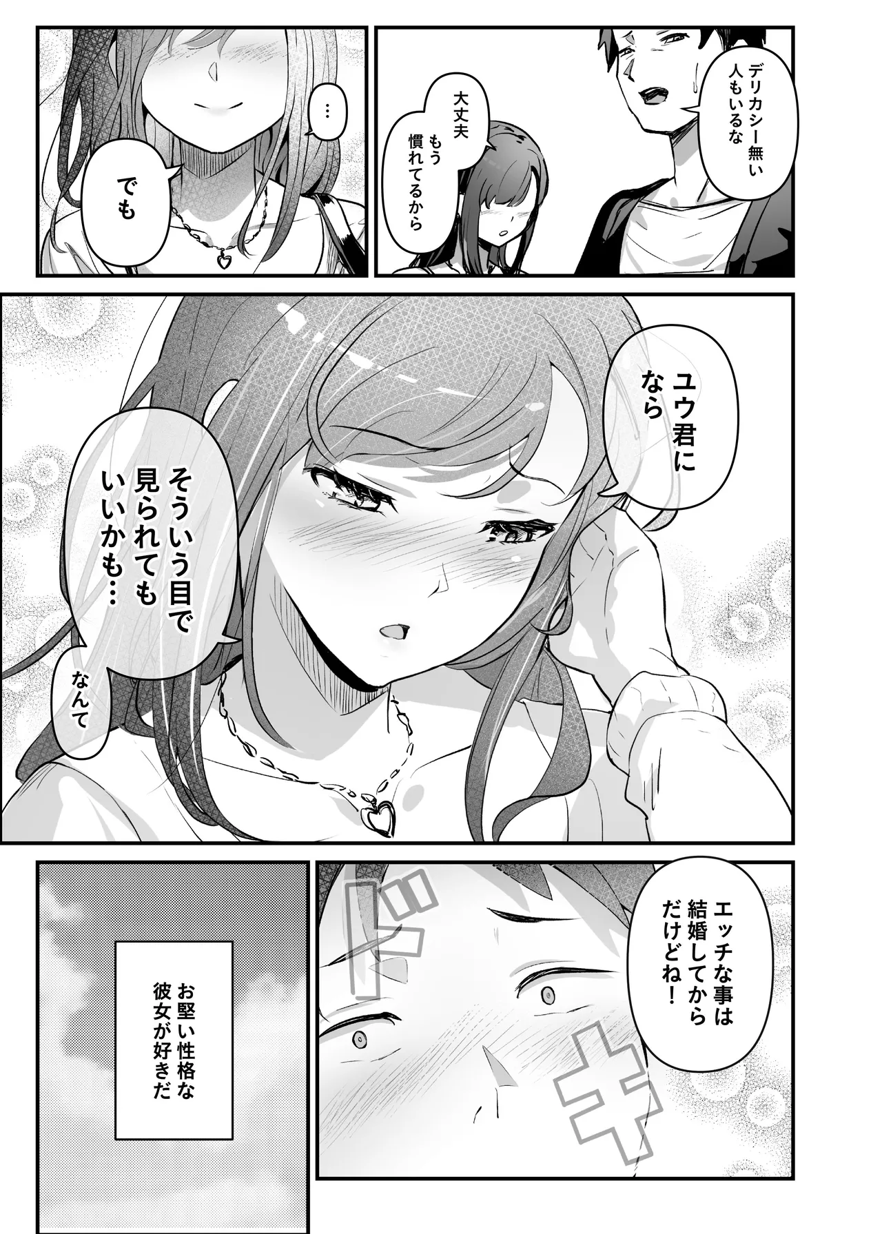 憑依カタログvol.2〜女のカラダを乗っ取りまくる合同誌〜 Page.154