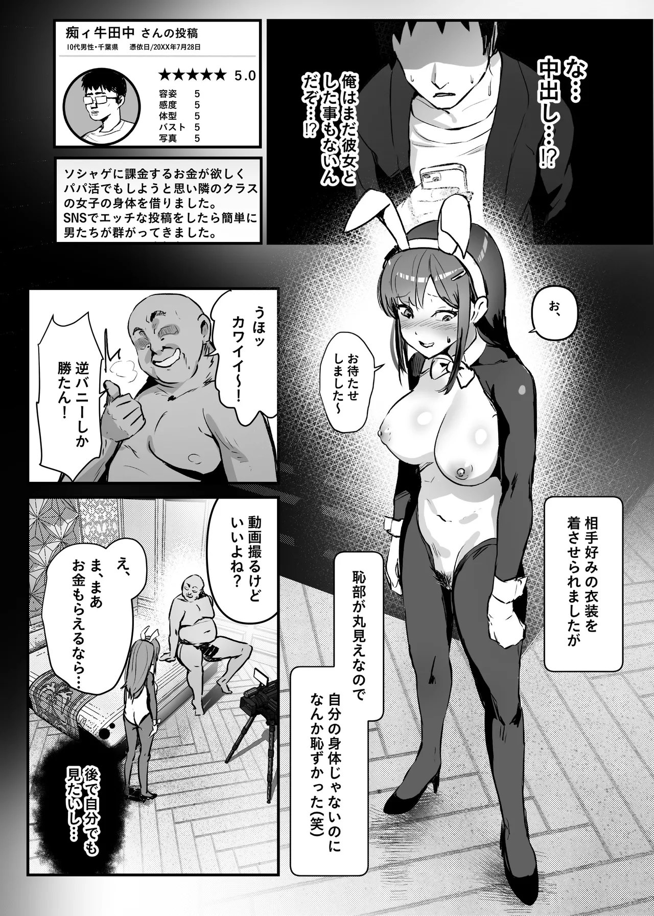 憑依カタログvol.2〜女のカラダを乗っ取りまくる合同誌〜 Page.163