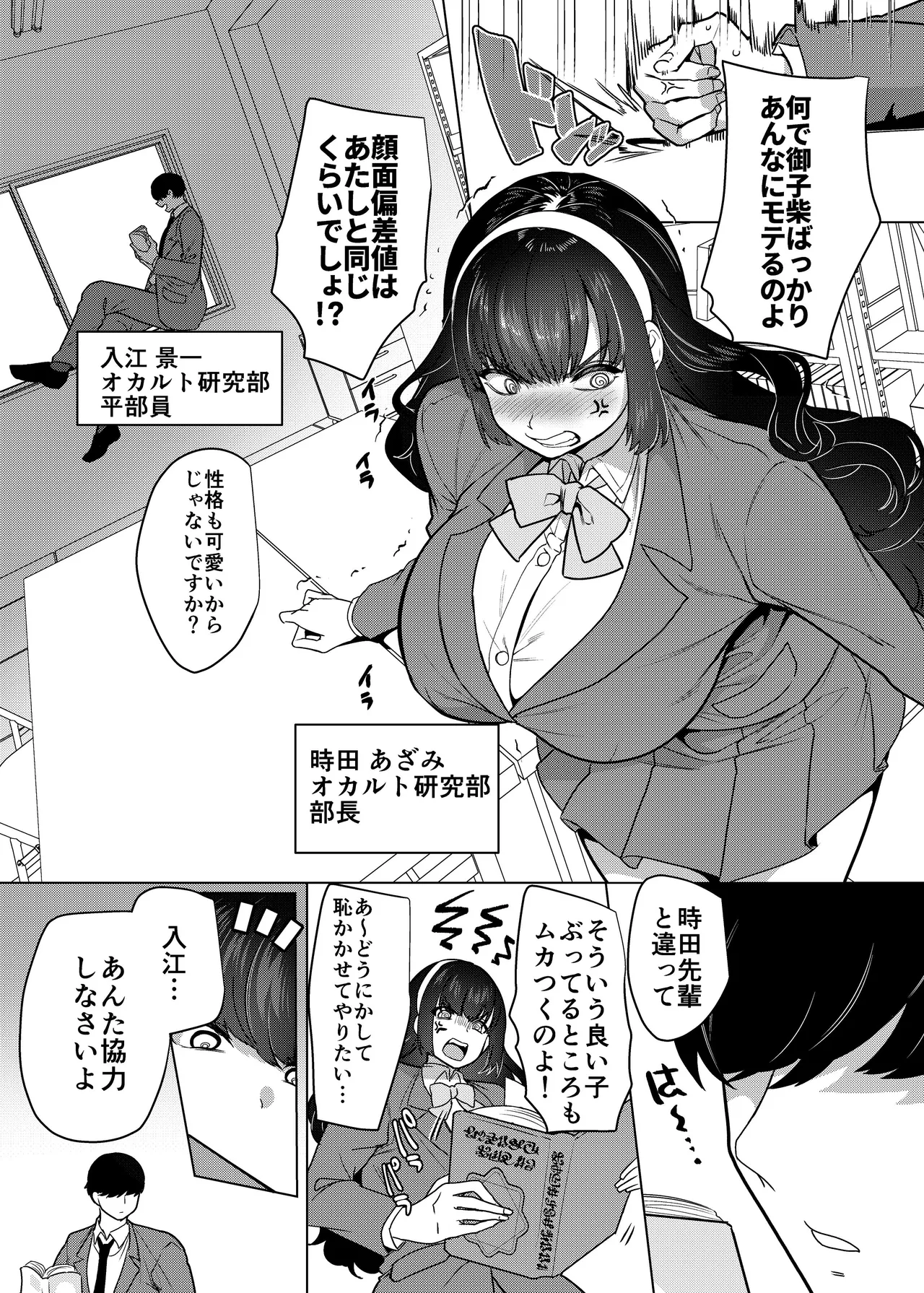 憑依カタログvol.2〜女のカラダを乗っ取りまくる合同誌〜 Page.191