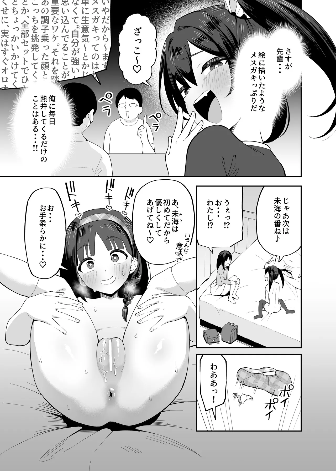 憑依カタログvol.2〜女のカラダを乗っ取りまくる合同誌〜 Page.206