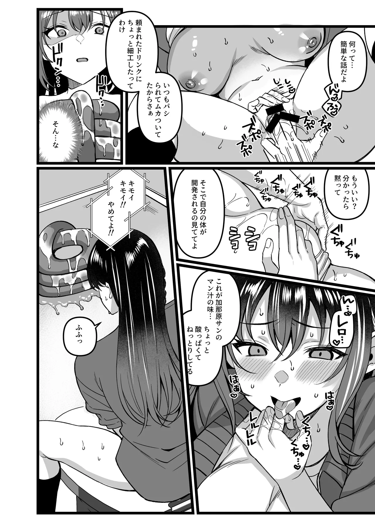 憑依カタログvol.2〜女のカラダを乗っ取りまくる合同誌〜 Page.35