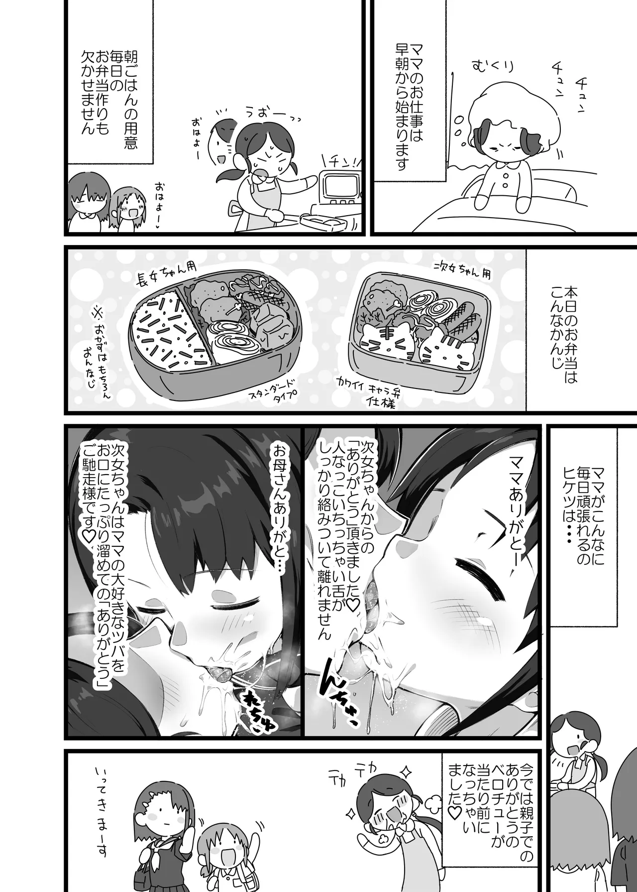 憑依カタログvol.2〜女のカラダを乗っ取りまくる合同誌〜 Page.39