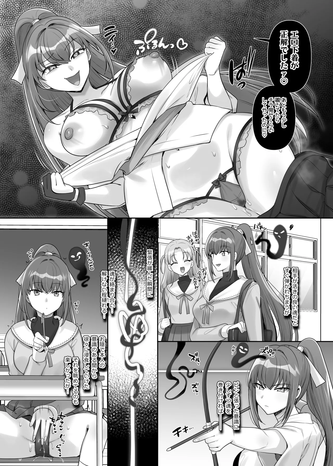 憑依カタログvol.2〜女のカラダを乗っ取りまくる合同誌〜 Page.5