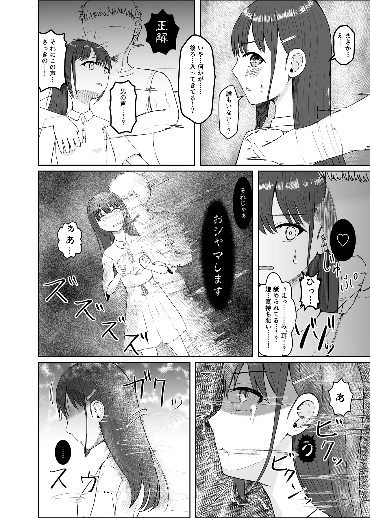 憑依カタログvol.2〜女のカラダを乗っ取りまくる合同誌〜 Page.53