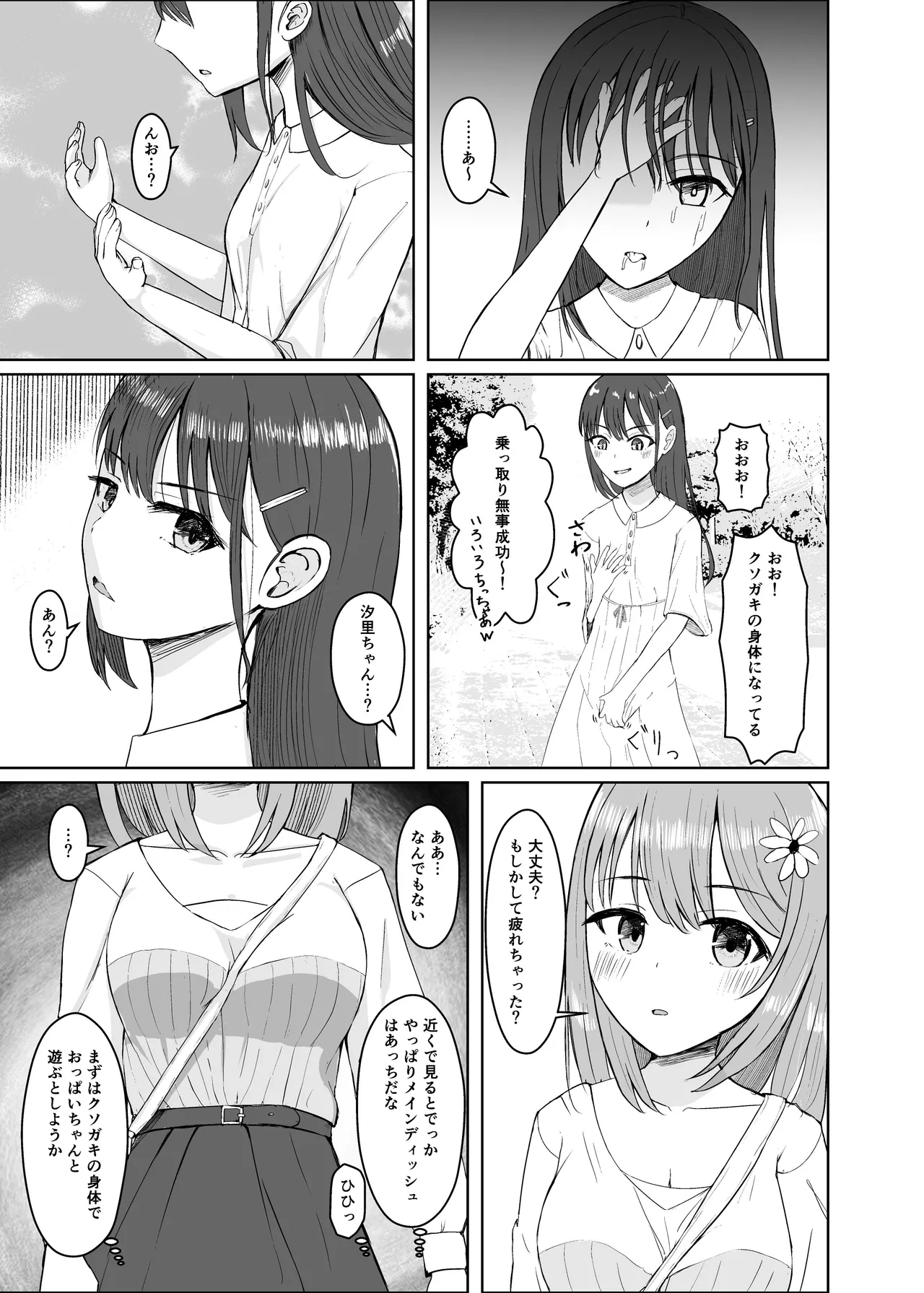 憑依カタログvol.2〜女のカラダを乗っ取りまくる合同誌〜 Page.54