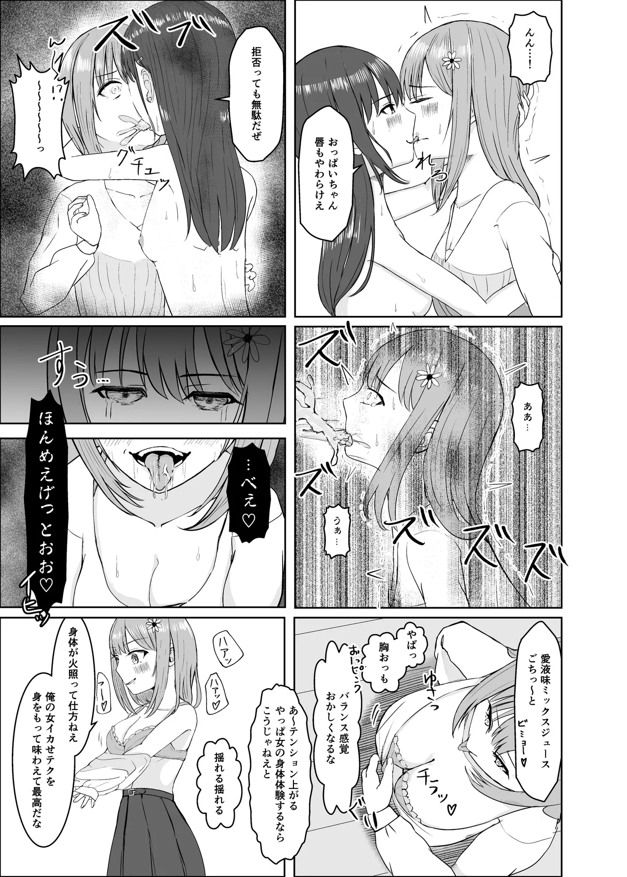 憑依カタログvol.2〜女のカラダを乗っ取りまくる合同誌〜 Page.58