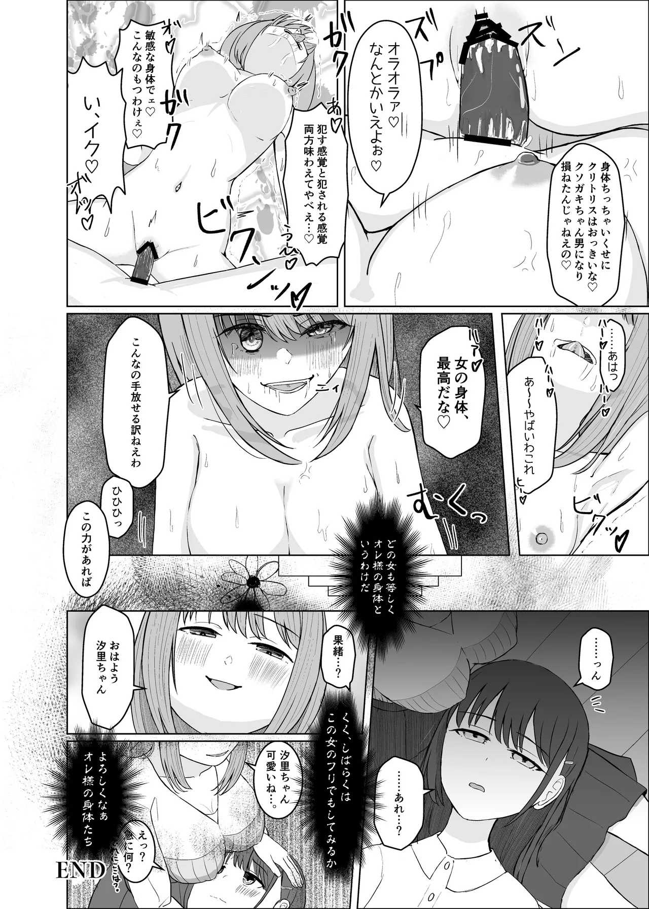 憑依カタログvol.2〜女のカラダを乗っ取りまくる合同誌〜 Page.61