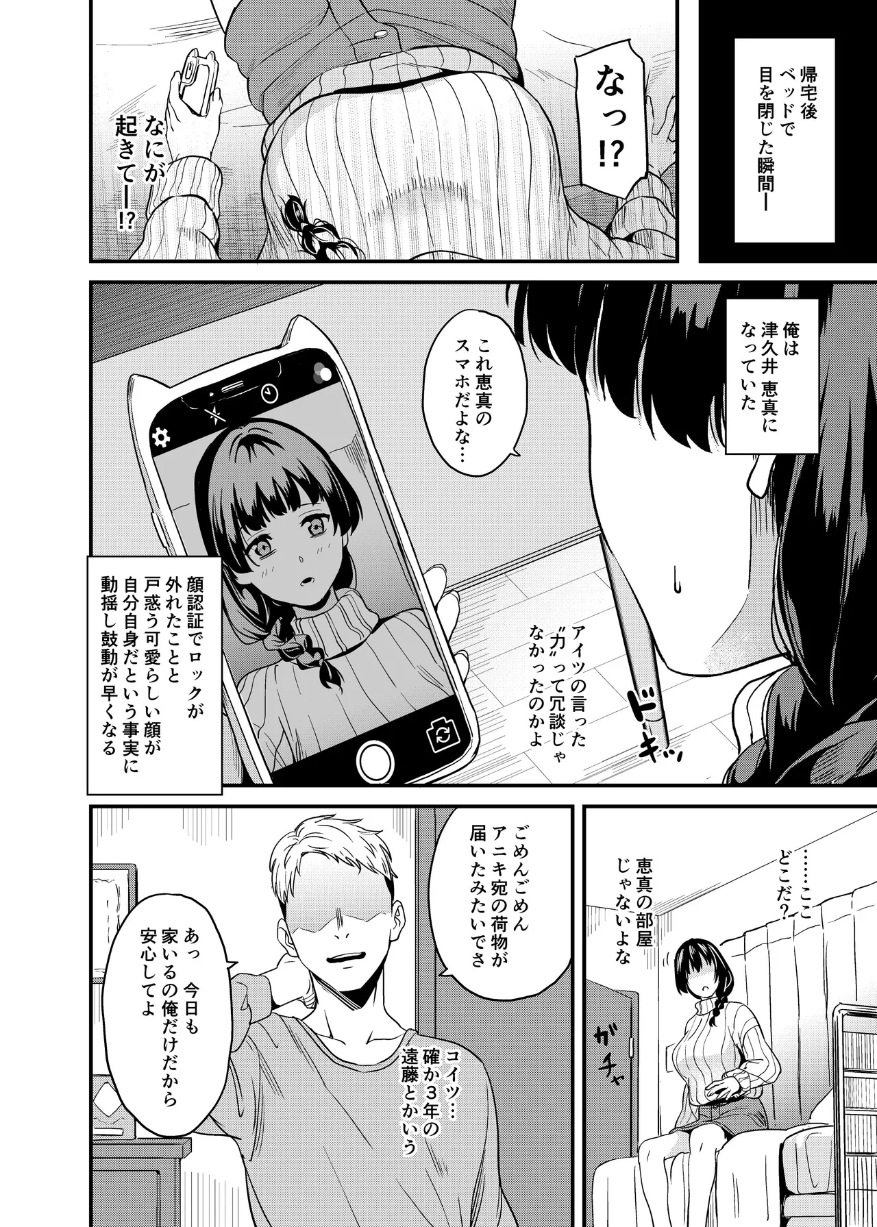 憑依カタログvol.2〜女のカラダを乗っ取りまくる合同誌〜 Page.63