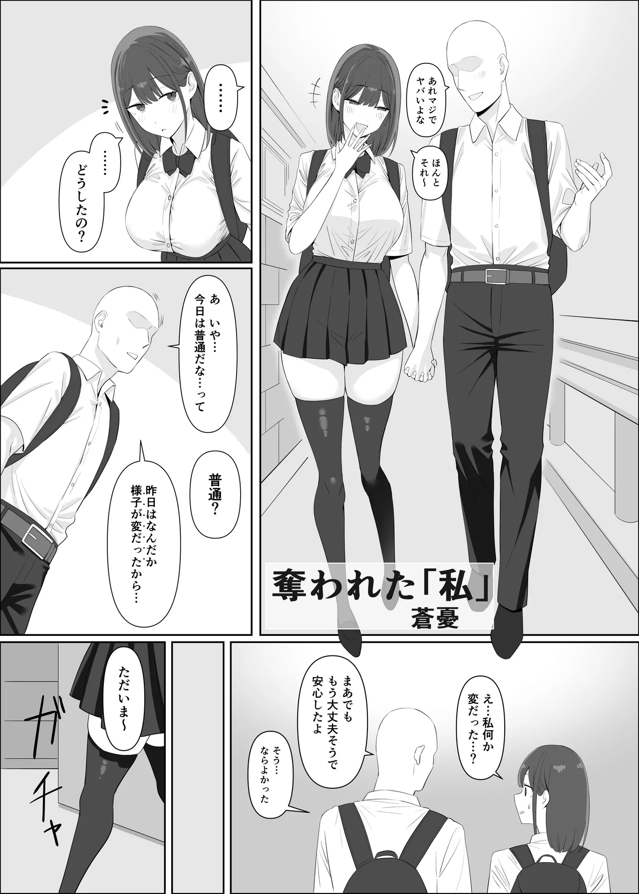 憑依カタログvol.2〜女のカラダを乗っ取りまくる合同誌〜 Page.74