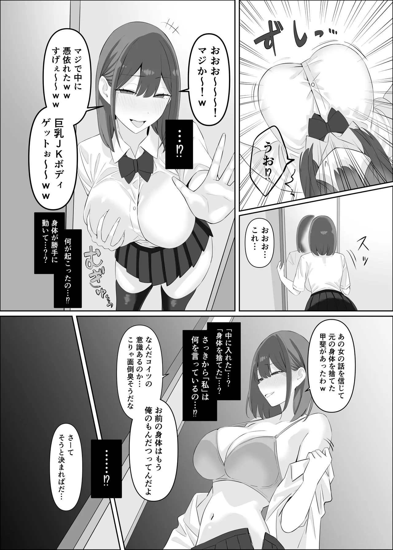 憑依カタログvol.2〜女のカラダを乗っ取りまくる合同誌〜 Page.77