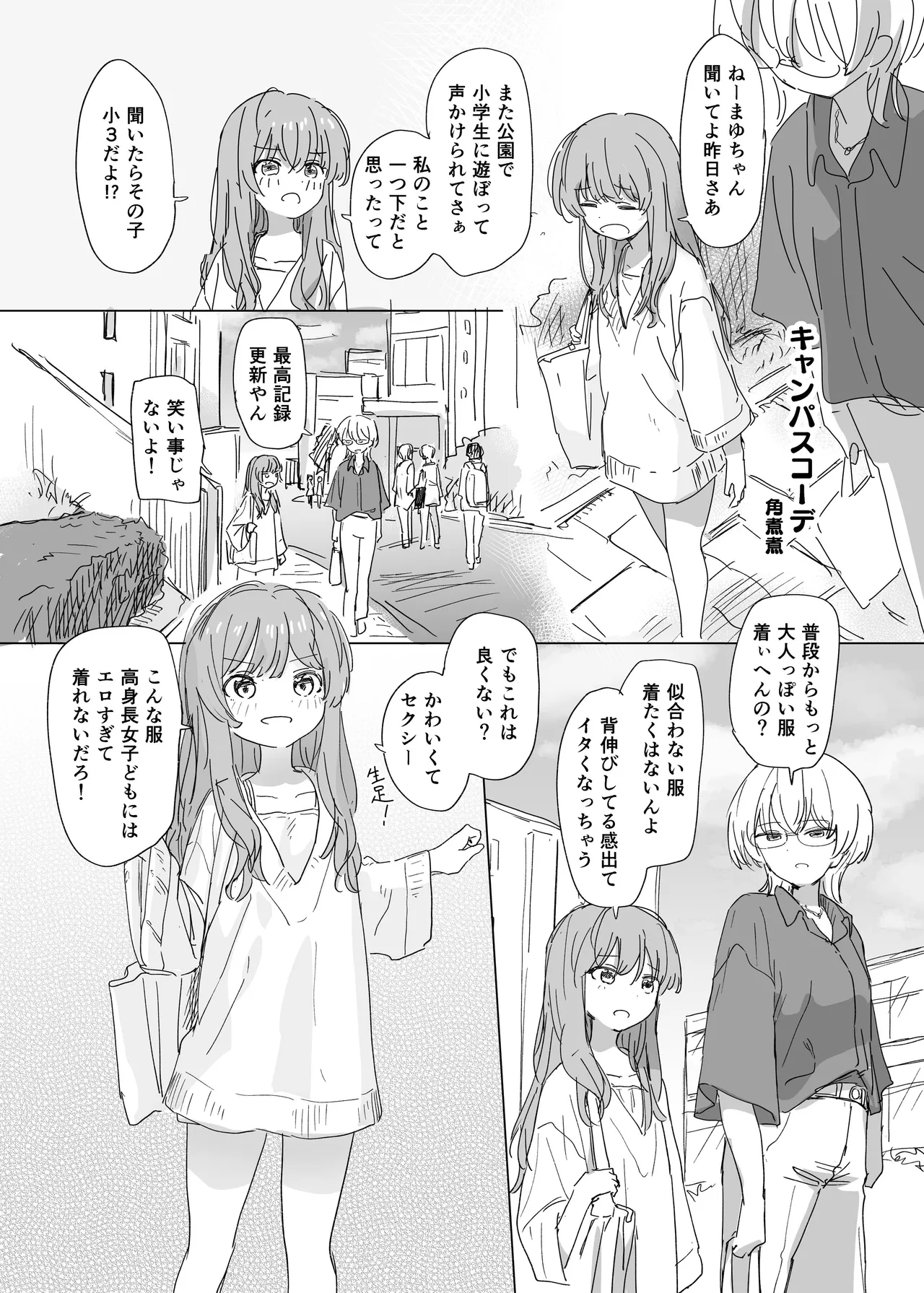 憑依カタログvol.2〜女のカラダを乗っ取りまくる合同誌〜 Page.8