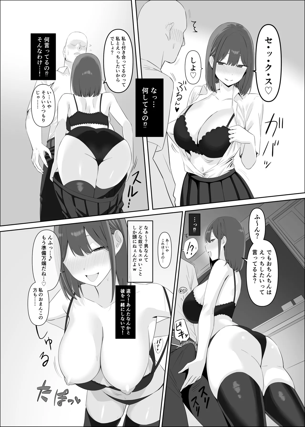 憑依カタログvol.2〜女のカラダを乗っ取りまくる合同誌〜 Page.81
