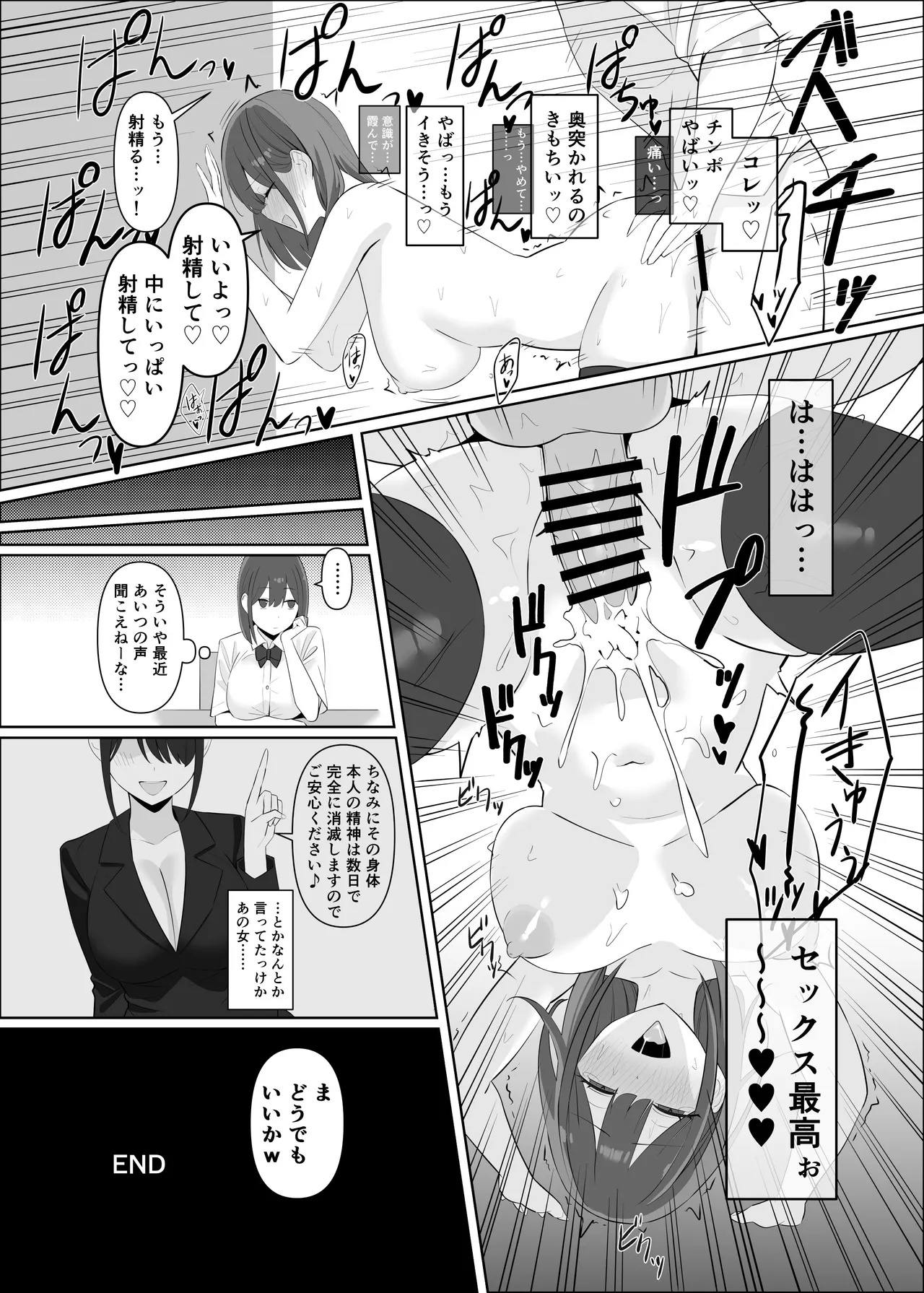 憑依カタログvol.2〜女のカラダを乗っ取りまくる合同誌〜 Page.83