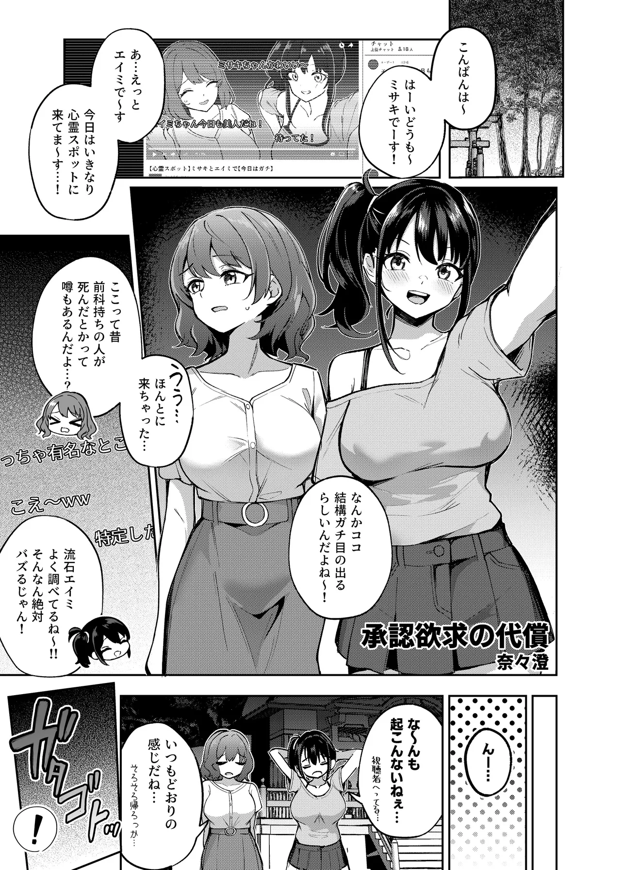 憑依カタログvol.2〜女のカラダを乗っ取りまくる合同誌〜 Page.84