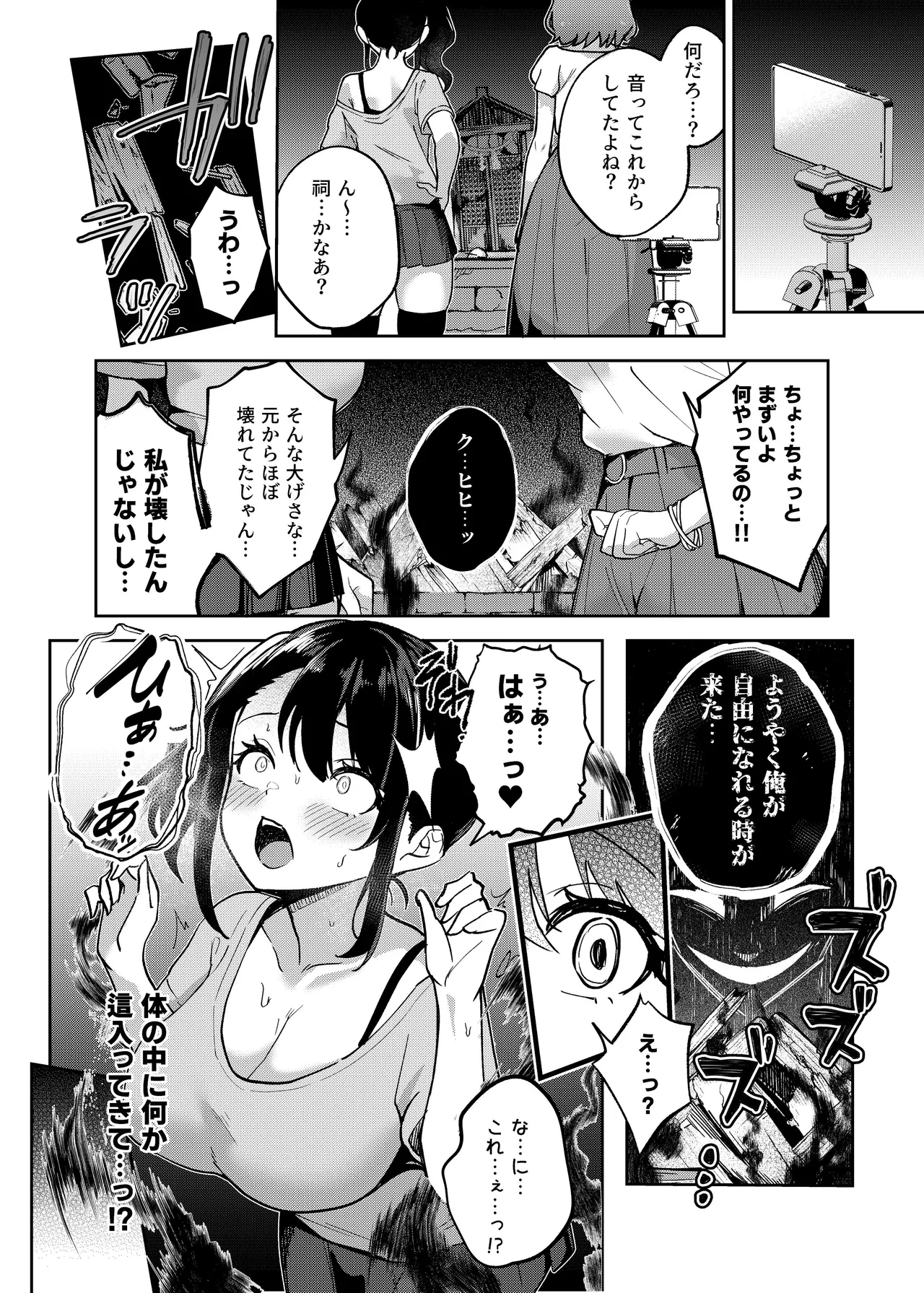 憑依カタログvol.2〜女のカラダを乗っ取りまくる合同誌〜 Page.85