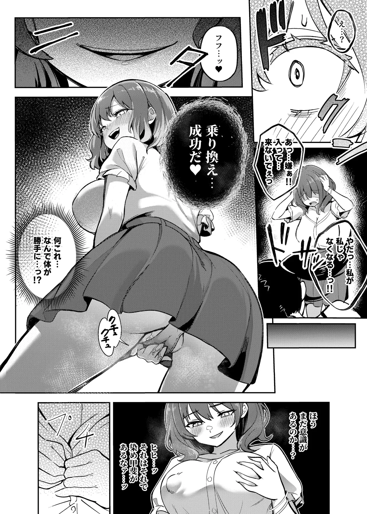 憑依カタログvol.2〜女のカラダを乗っ取りまくる合同誌〜 Page.89