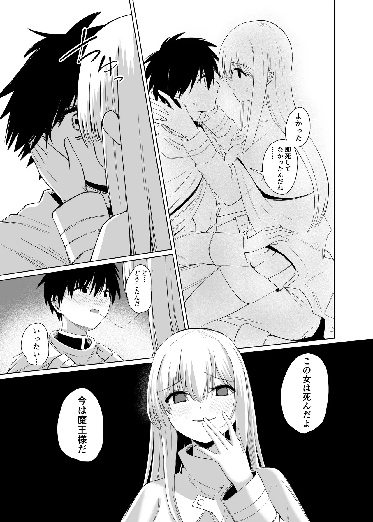 憑依カタログvol.2〜女のカラダを乗っ取りまくる合同誌〜 Page.96