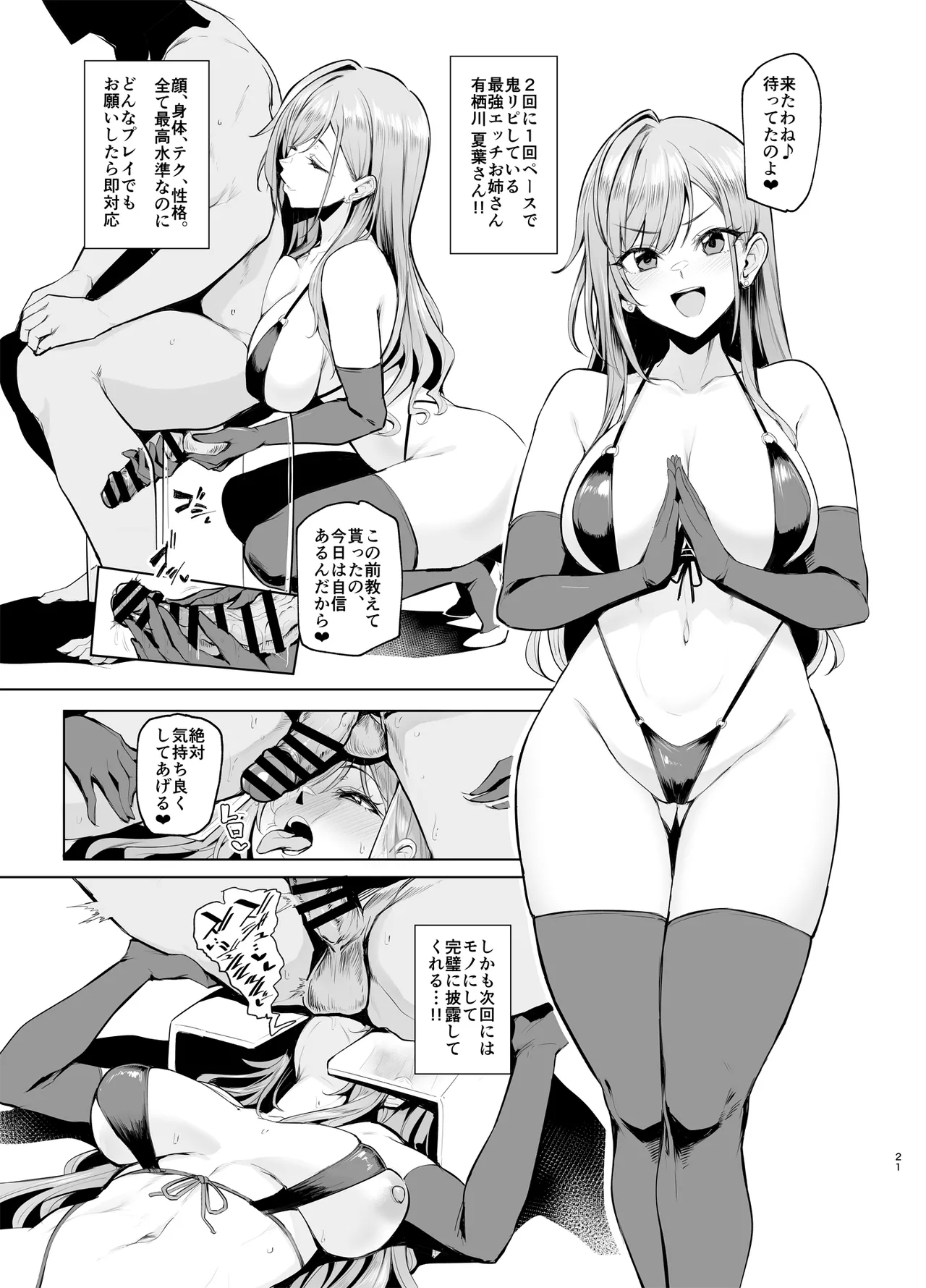 ようこそシャイニーソープ283 Page.21