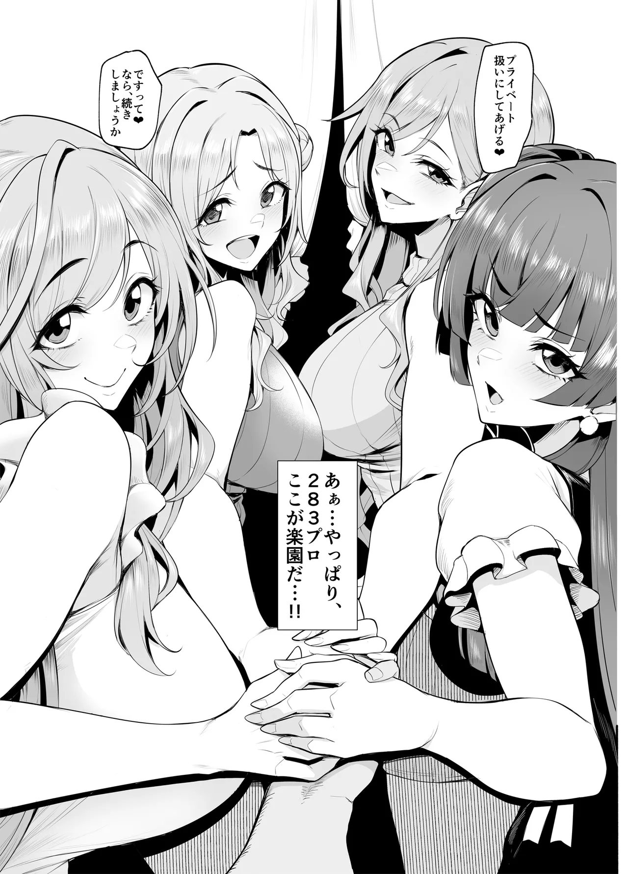 ようこそシャイニーソープ283 Page.27
